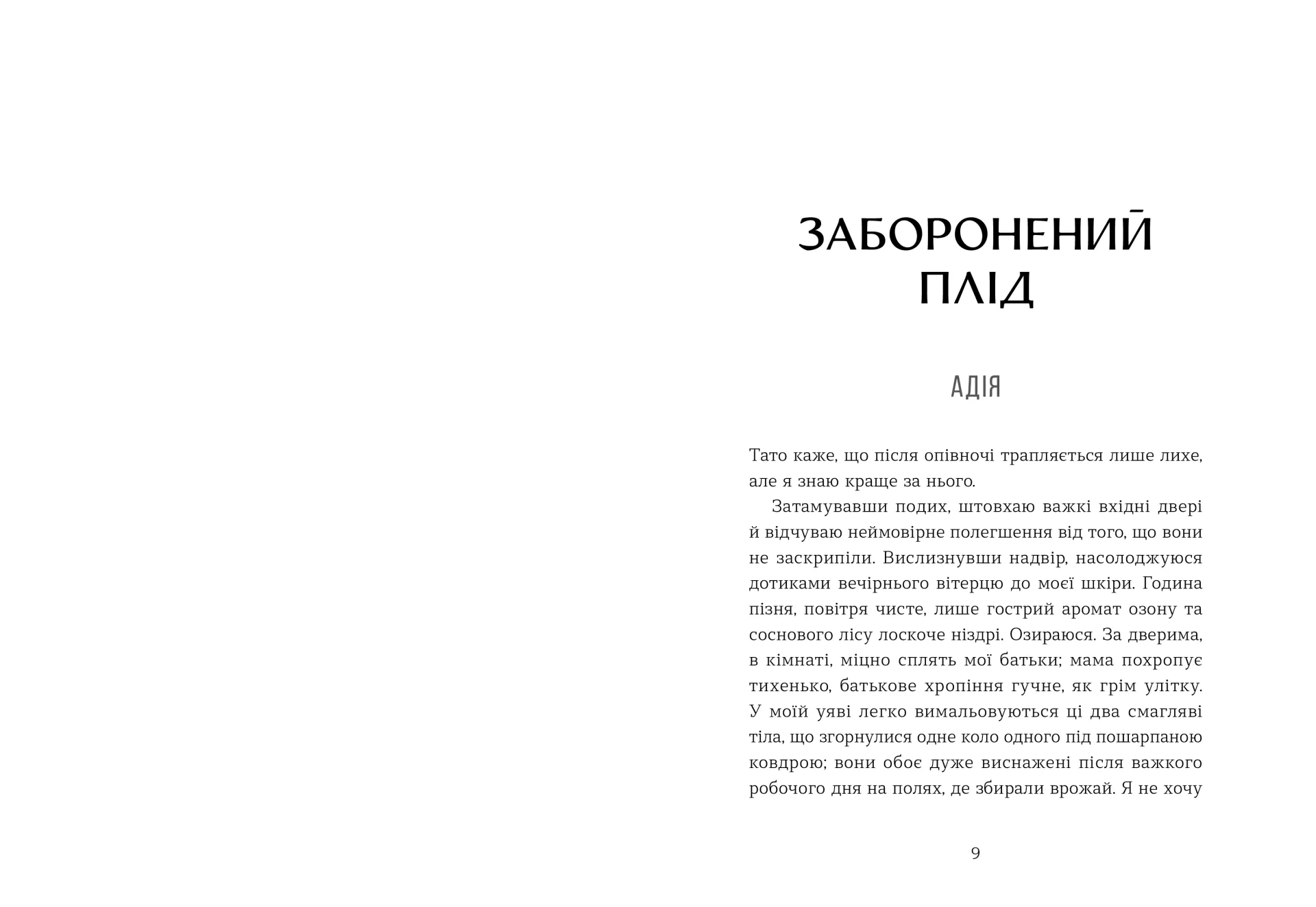 Полювання на хижака