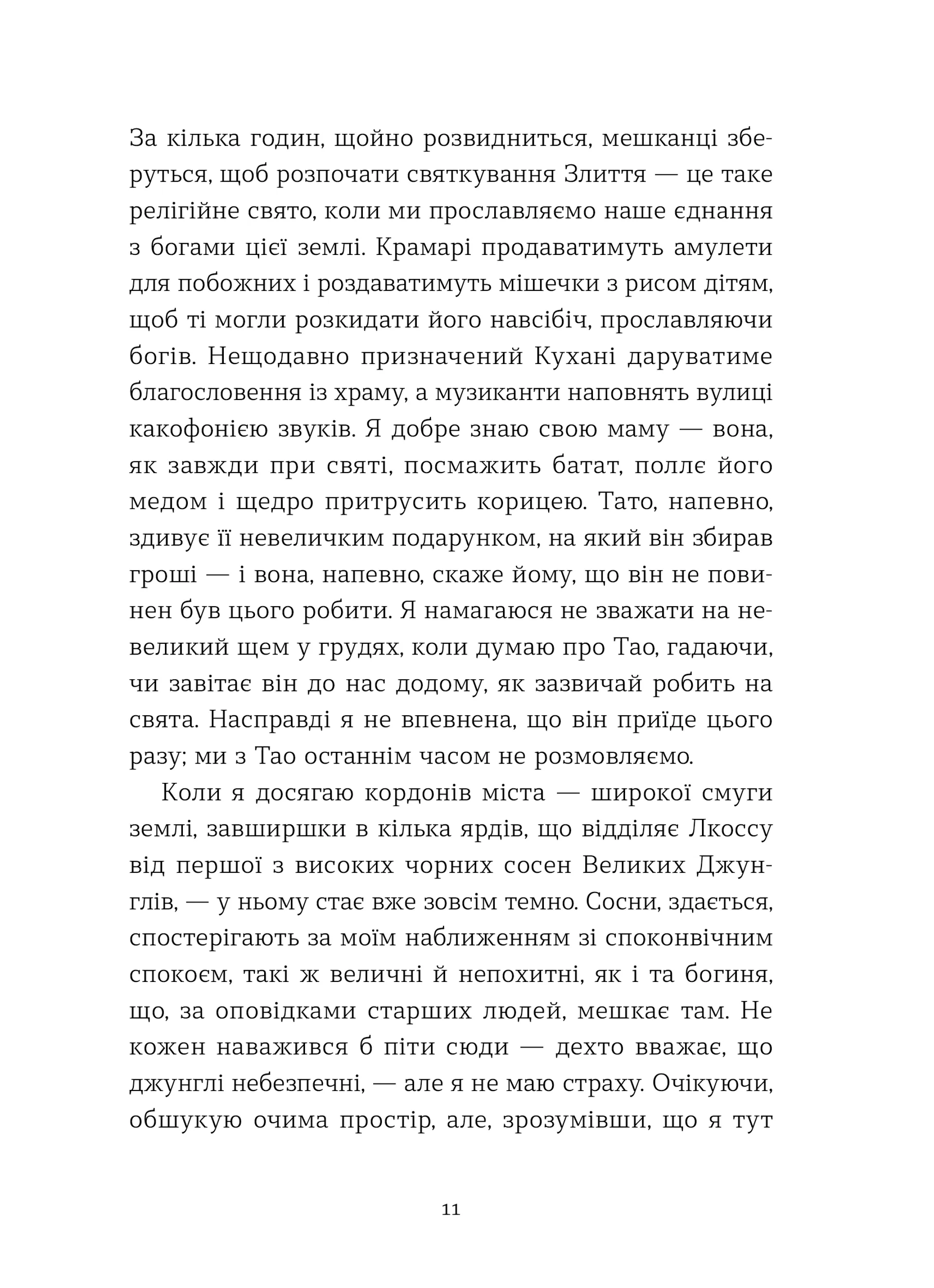 Полювання на хижака