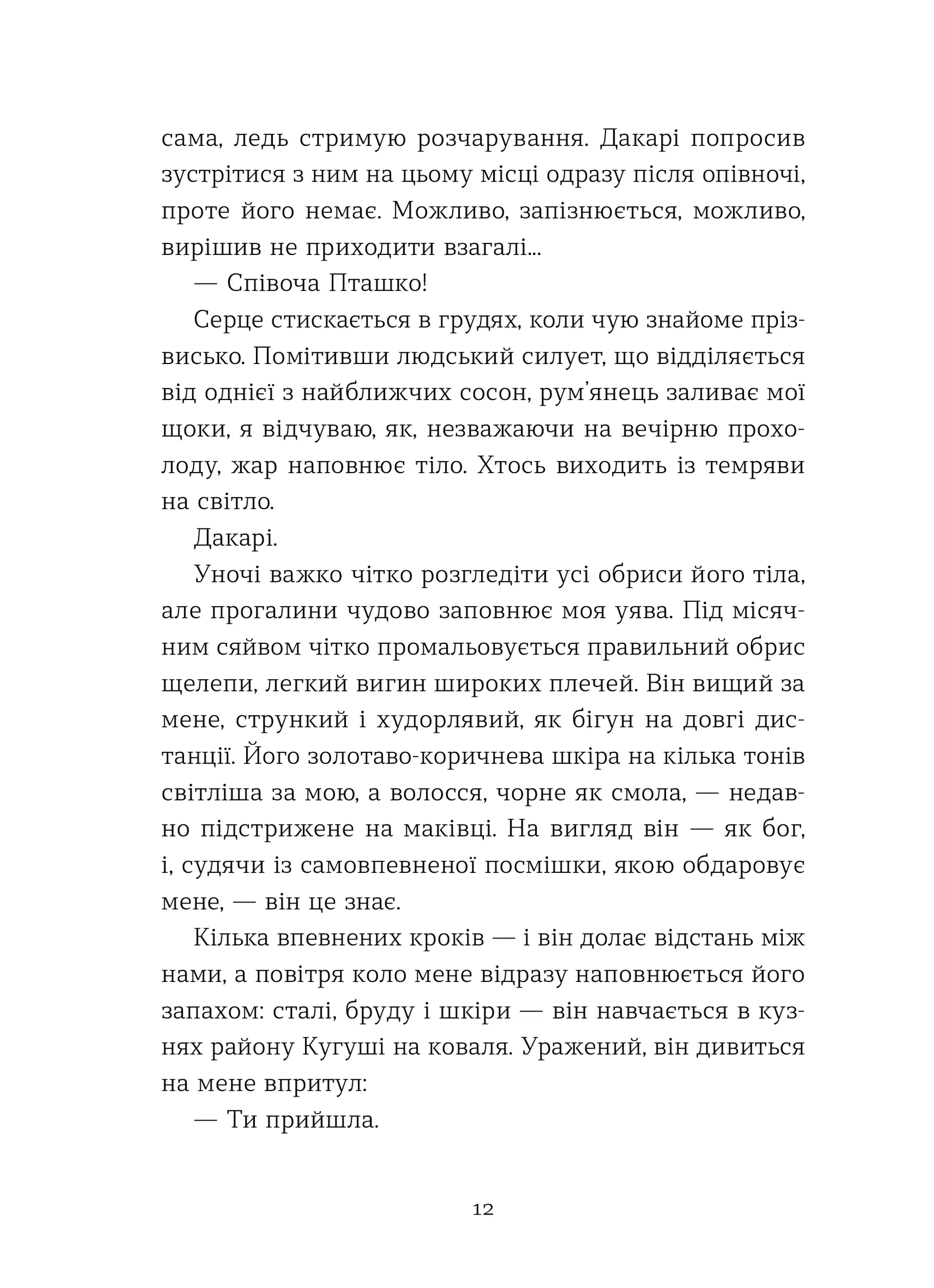 Полювання на хижака