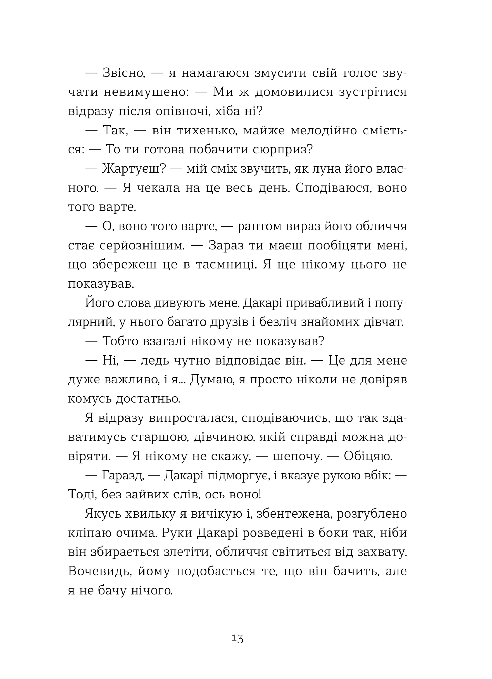 Полювання на хижака