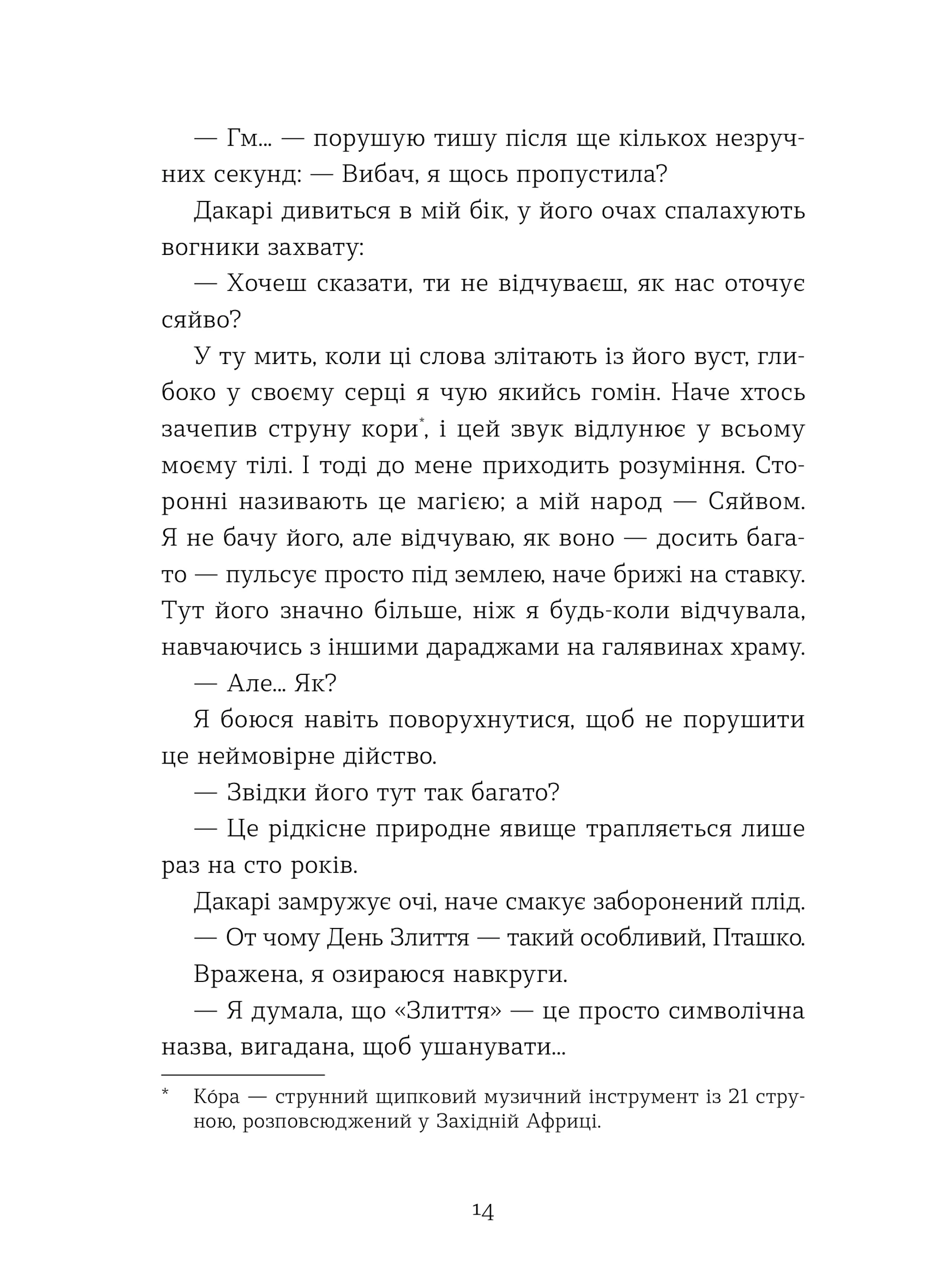 Полювання на хижака