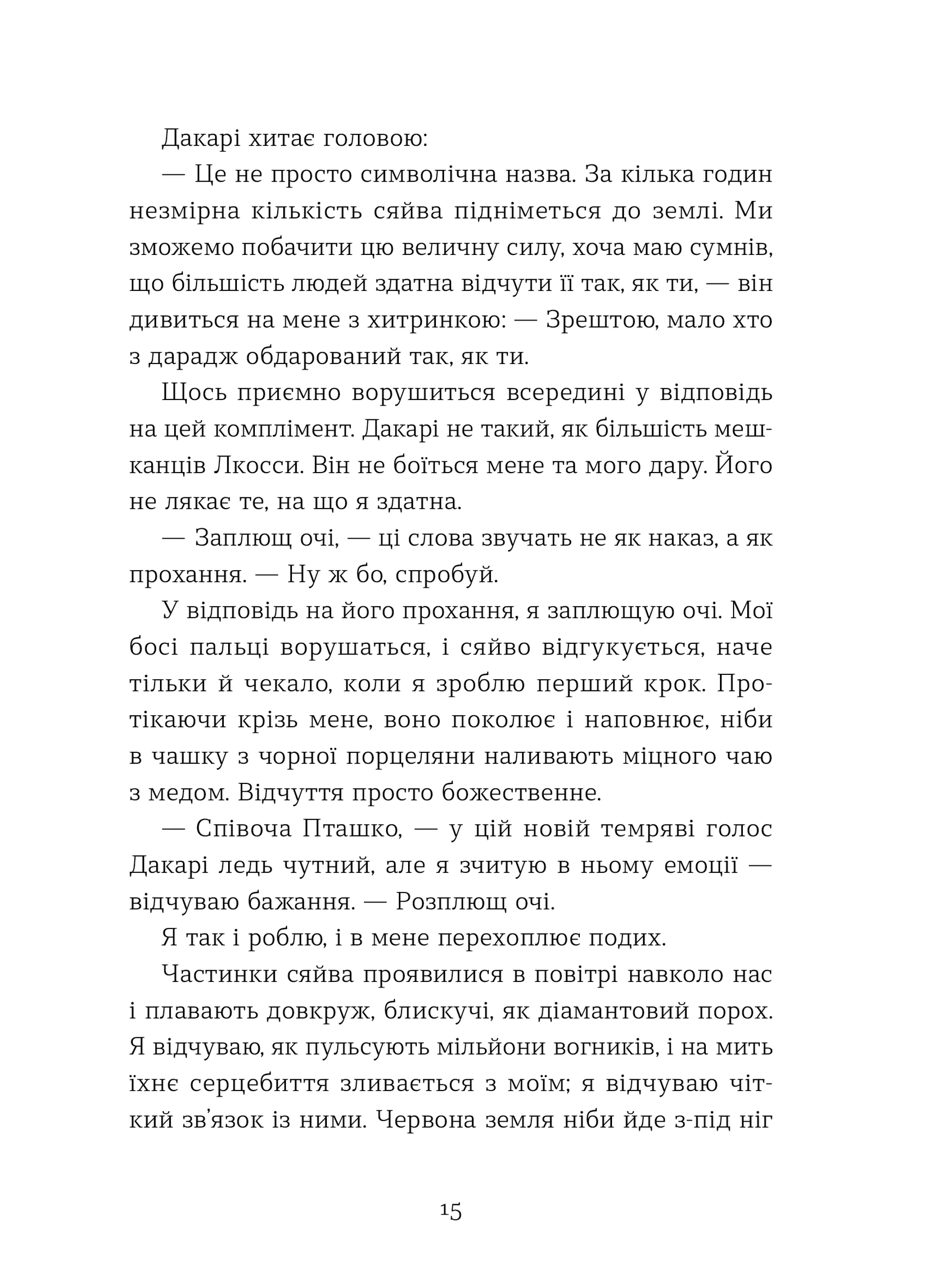 Полювання на хижака