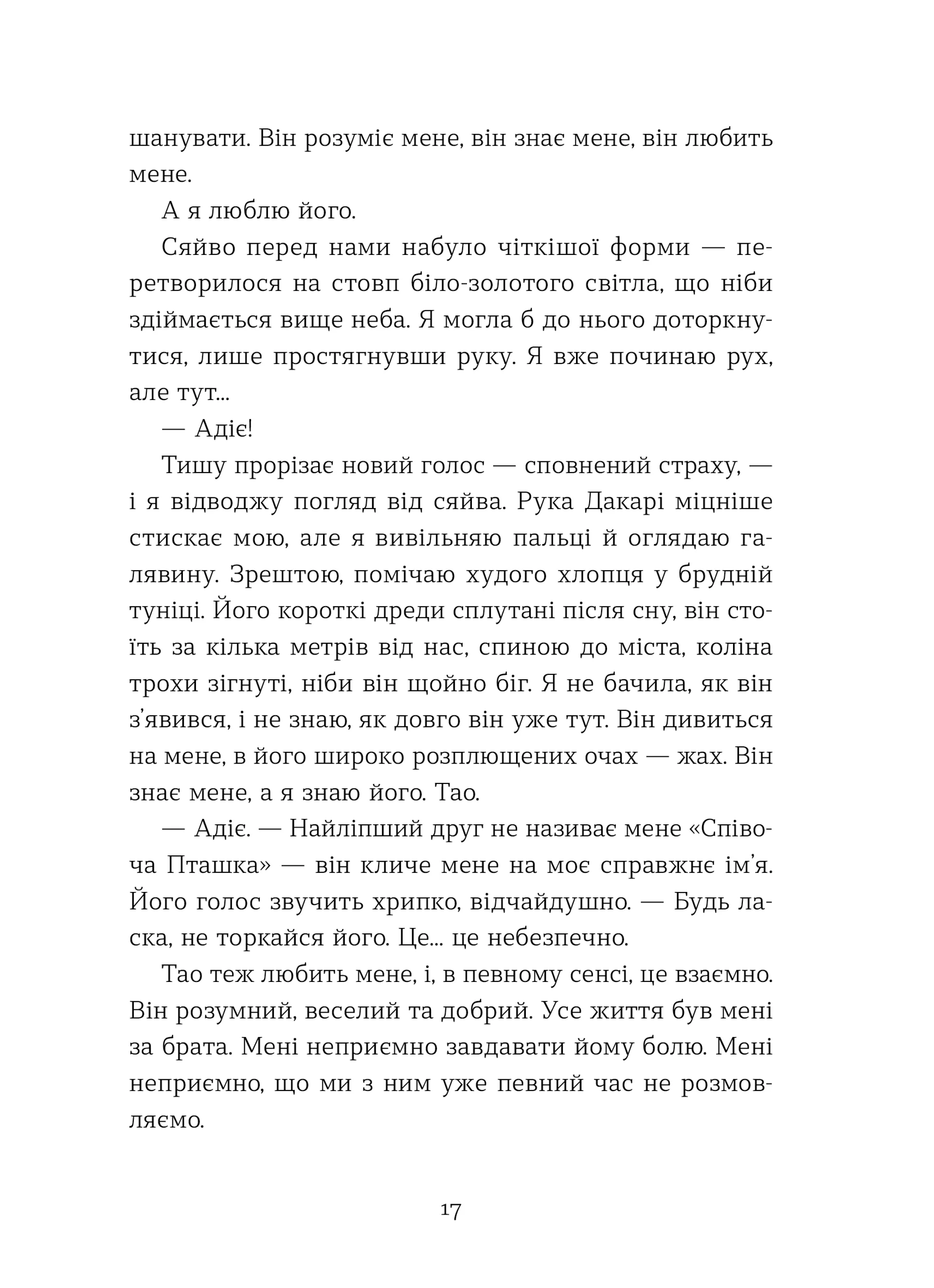 Полювання на хижака