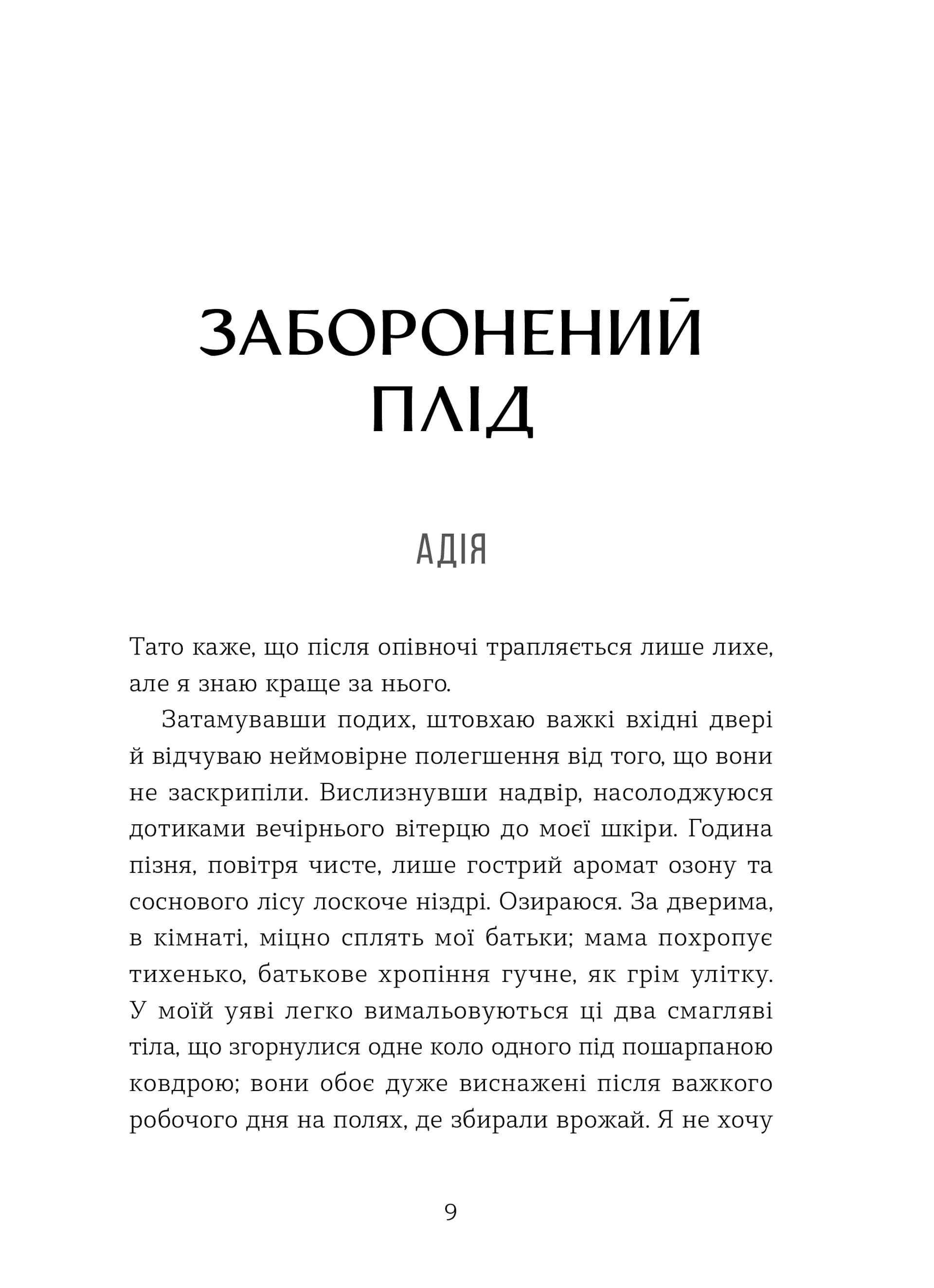 Полювання на хижака