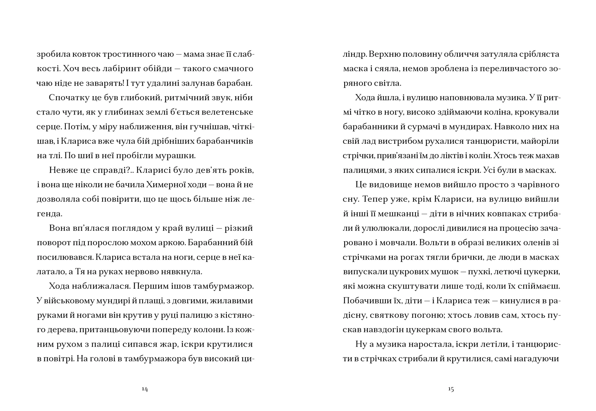 Шептосвітичі. Неможливі випробування. Книга 2