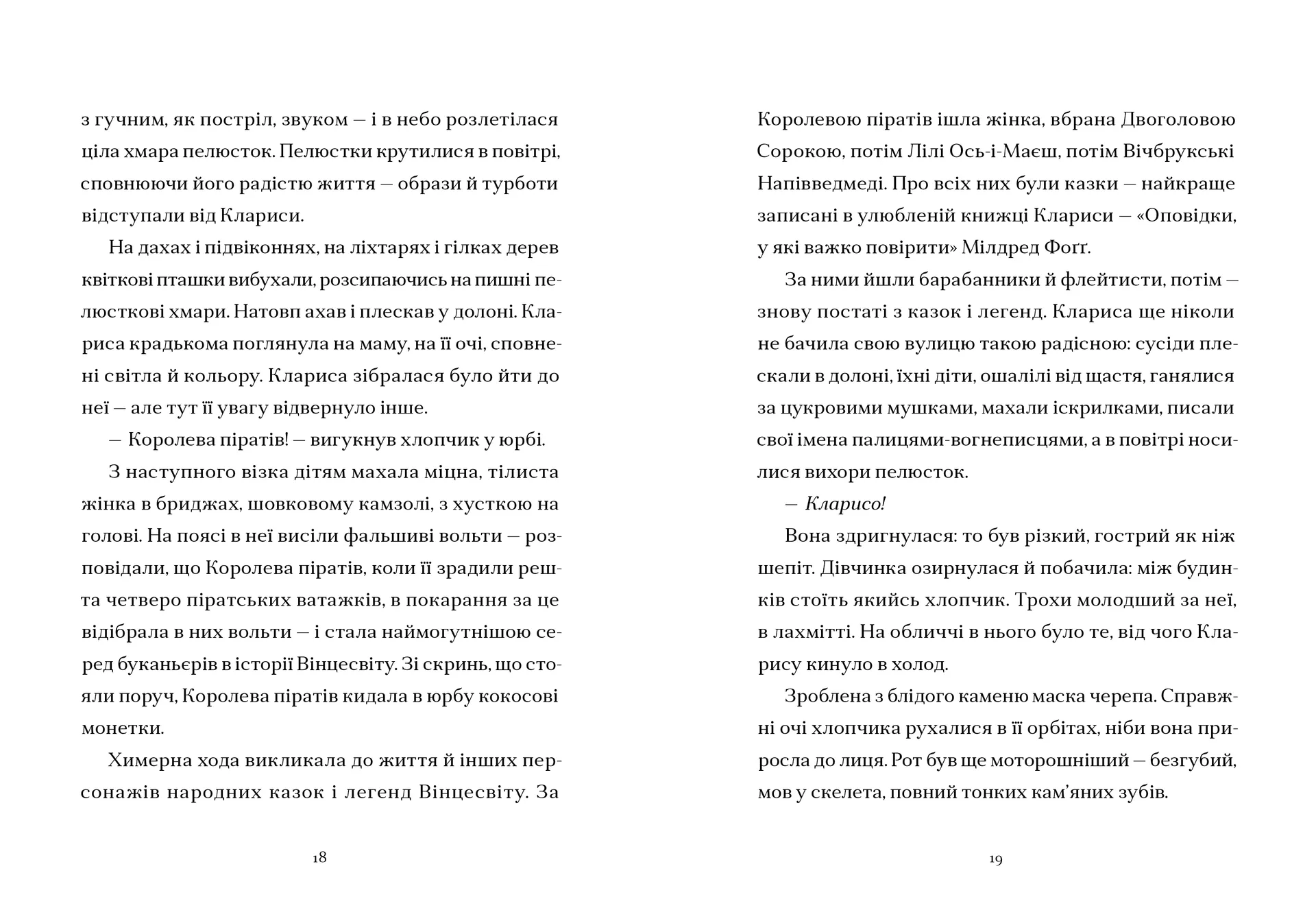 Шептосвітичі. Неможливі випробування. Книга 2