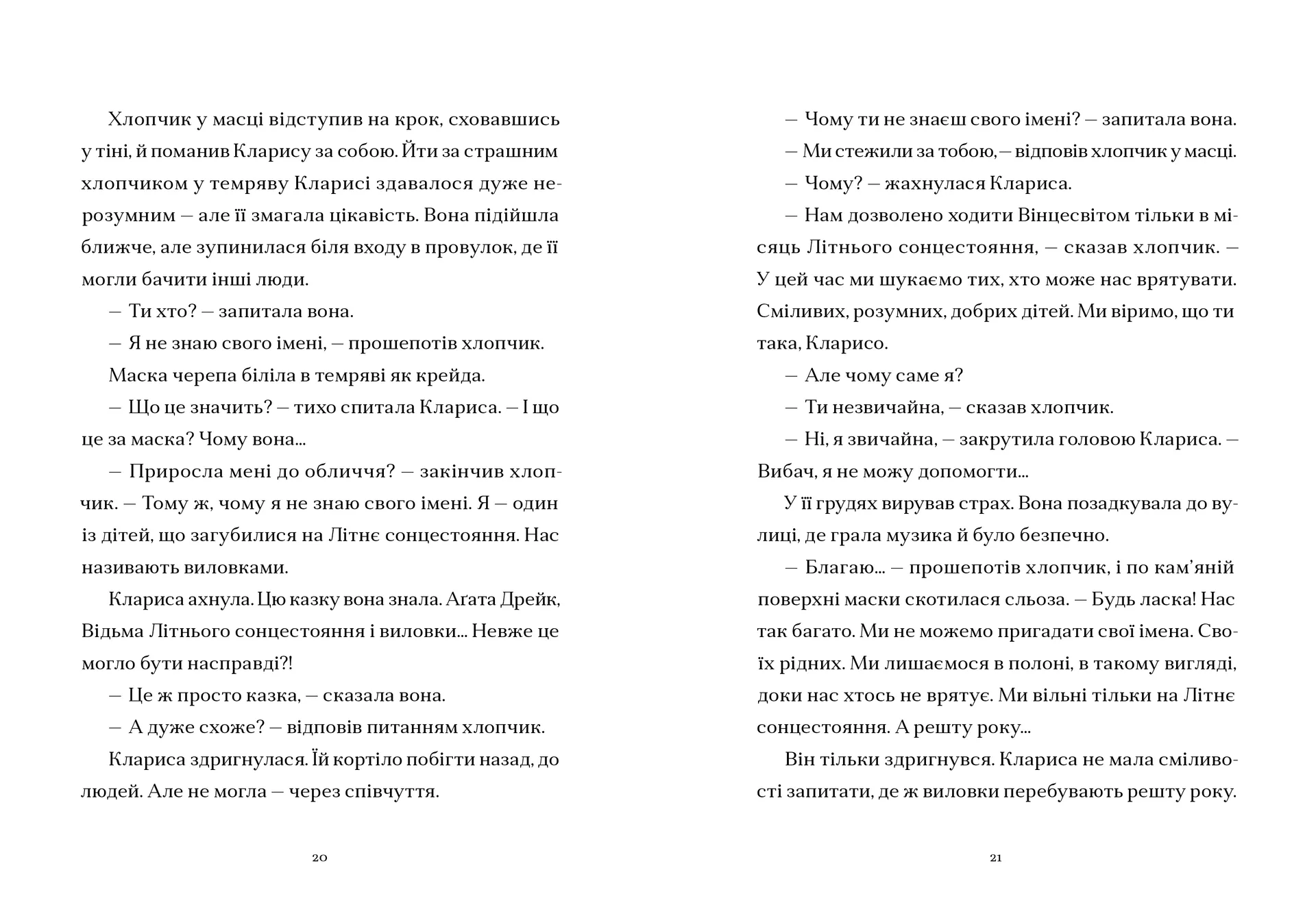 Шептосвітичі. Неможливі випробування. Книга 2