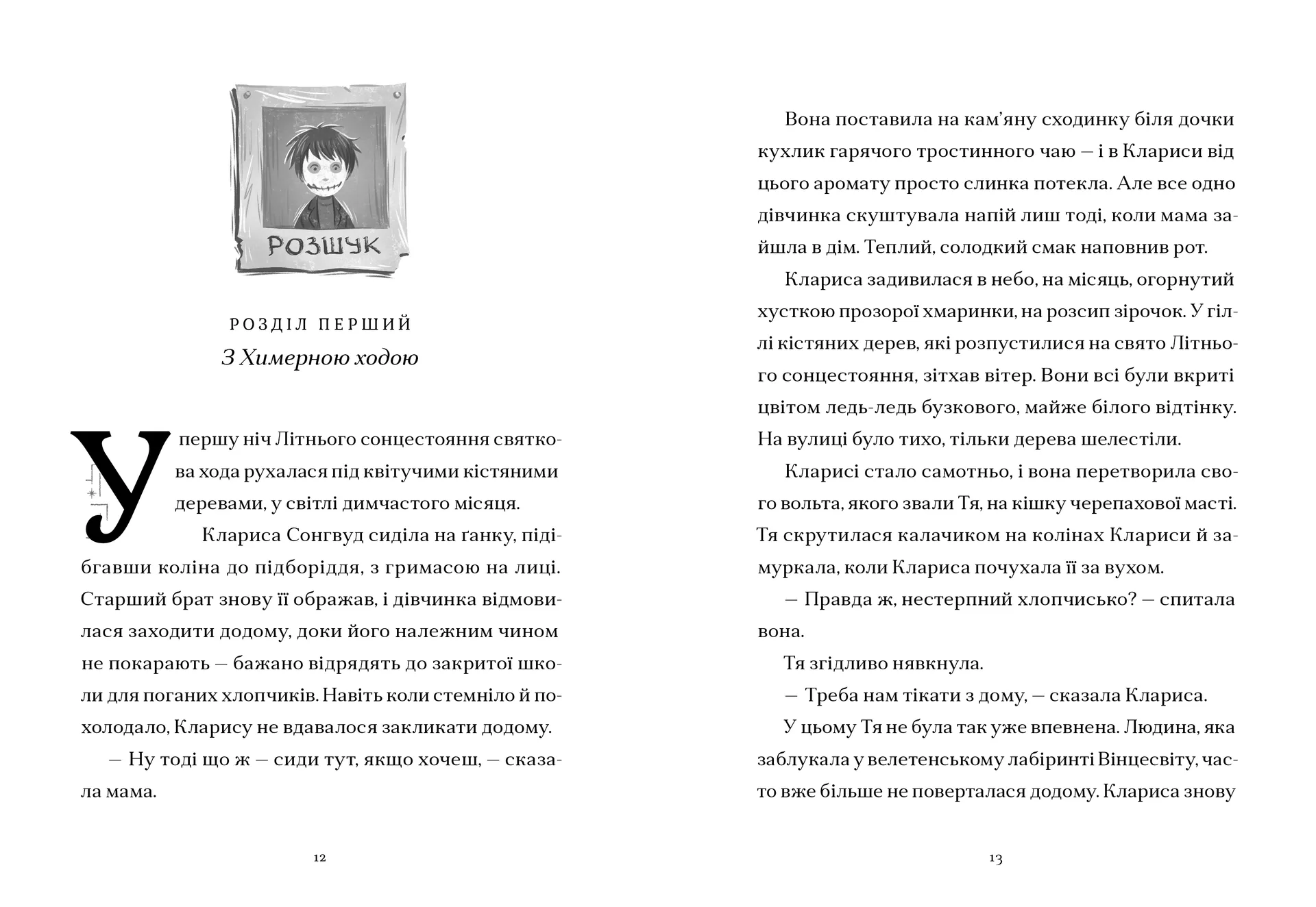 Шептосвітичі. Неможливі випробування. Книга 2
