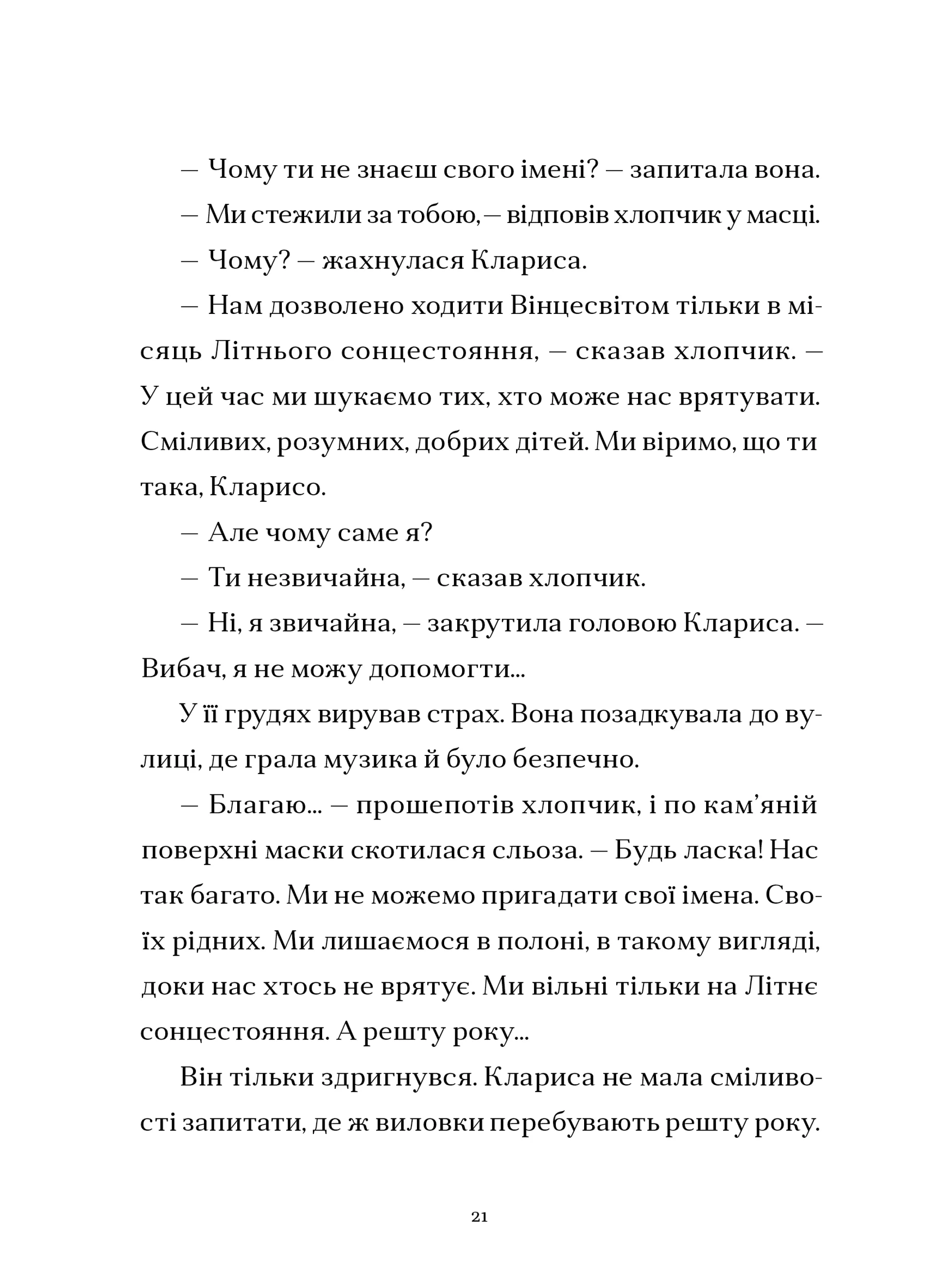 Шептосвітичі. Неможливі випробування. Книга 2