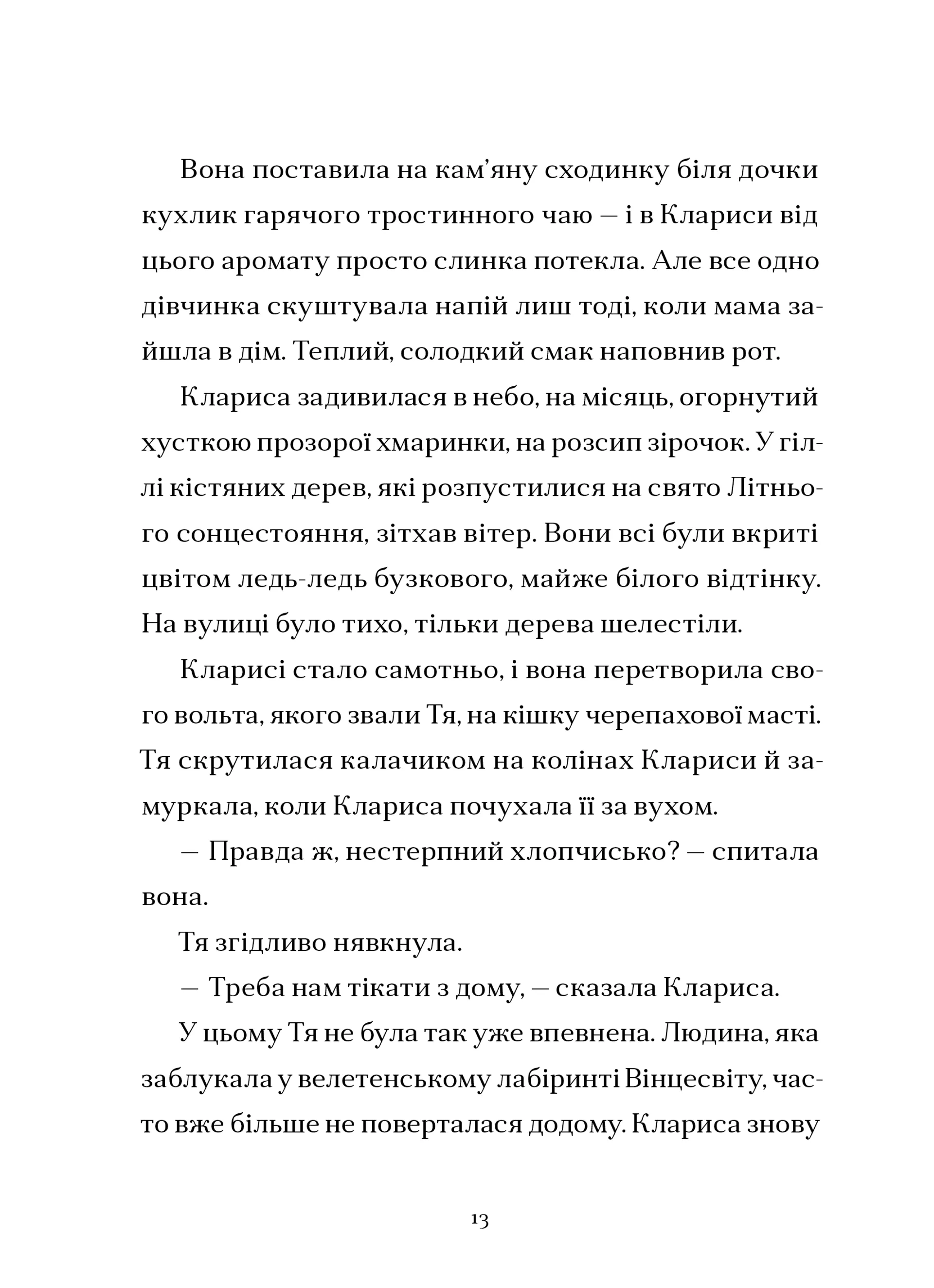 Шептосвітичі. Неможливі випробування. Книга 2