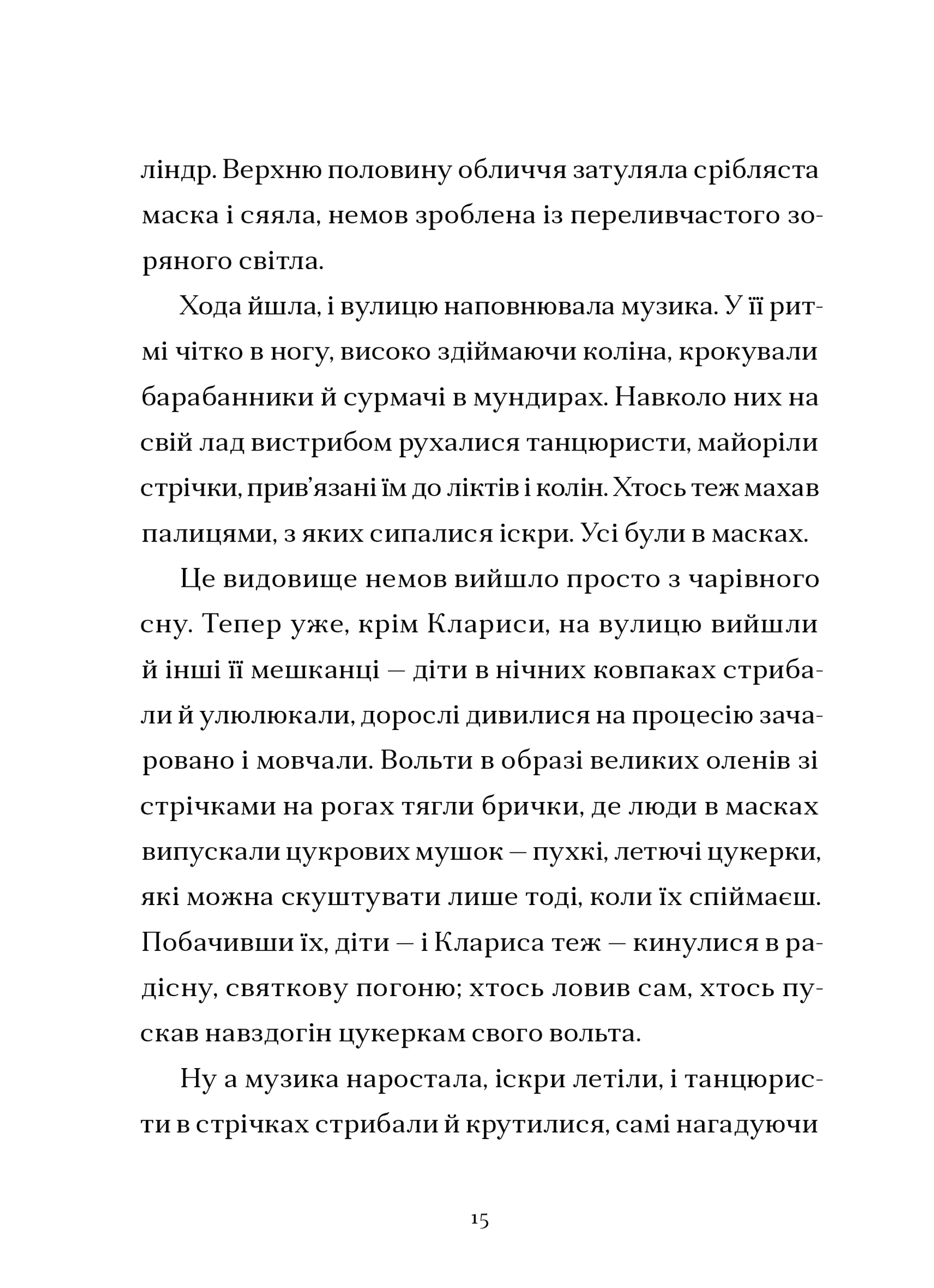 Шептосвітичі. Неможливі випробування. Книга 2