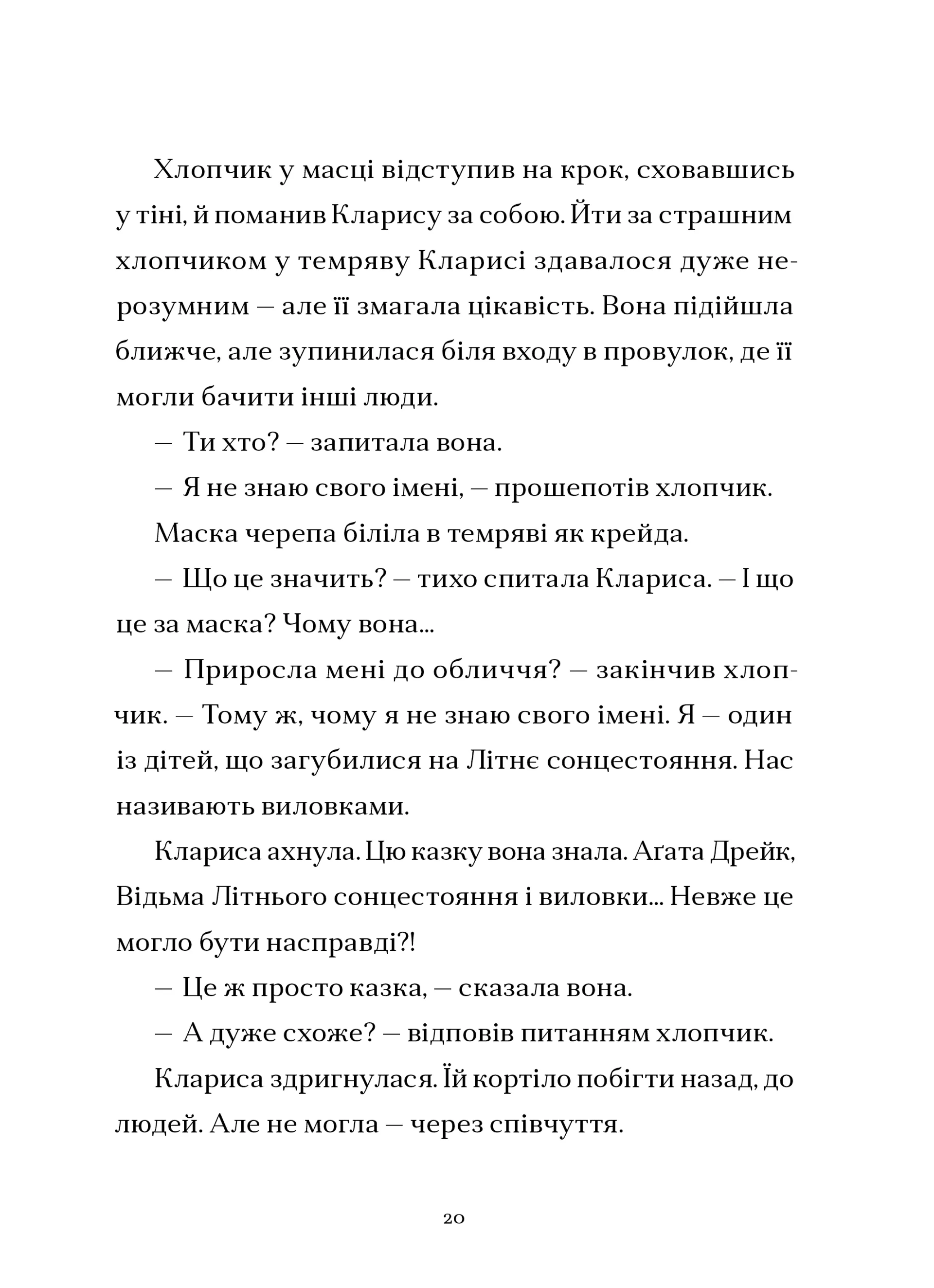 Шептосвітичі. Неможливі випробування. Книга 2