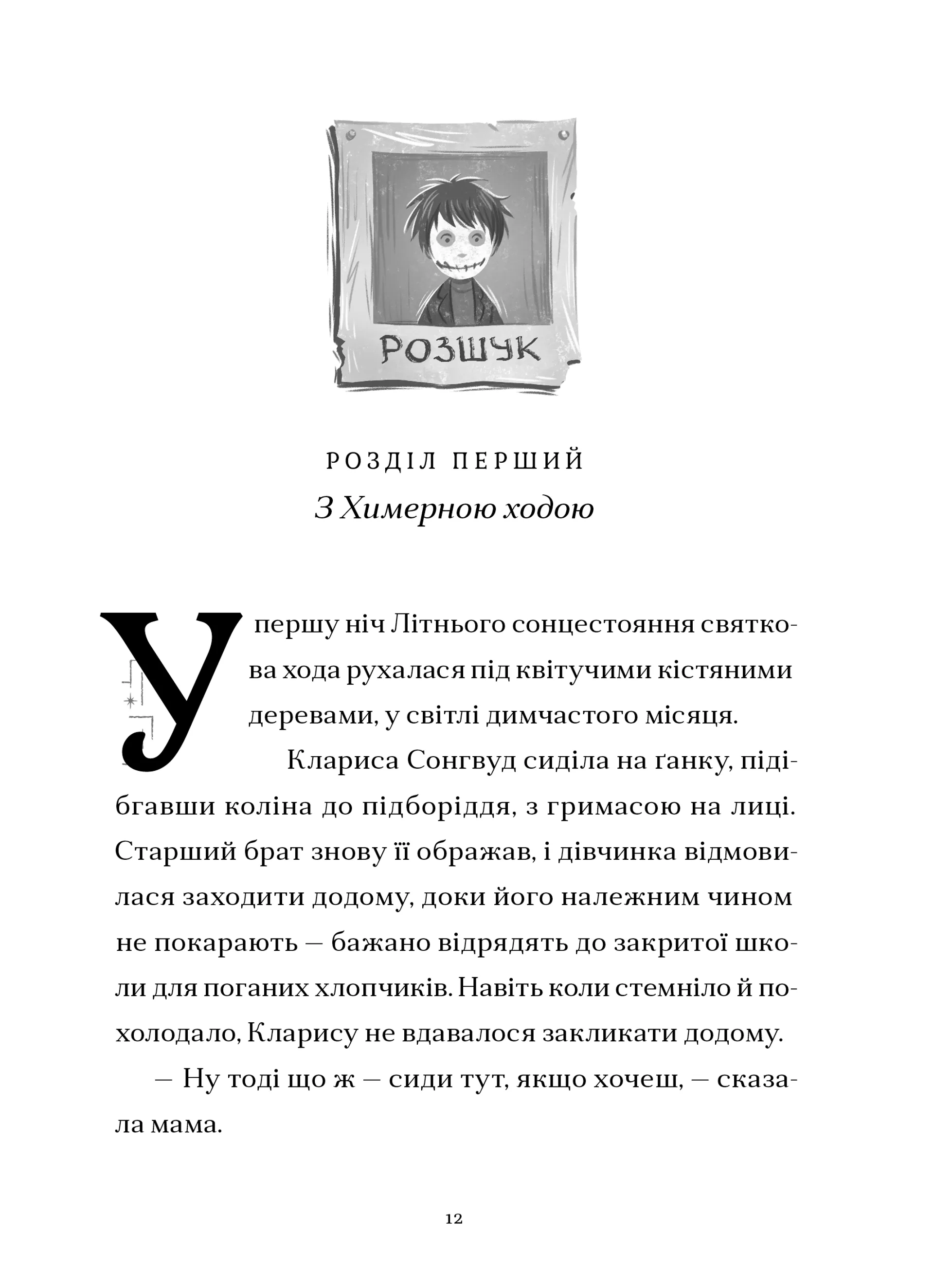 Шептосвітичі. Неможливі випробування. Книга 2