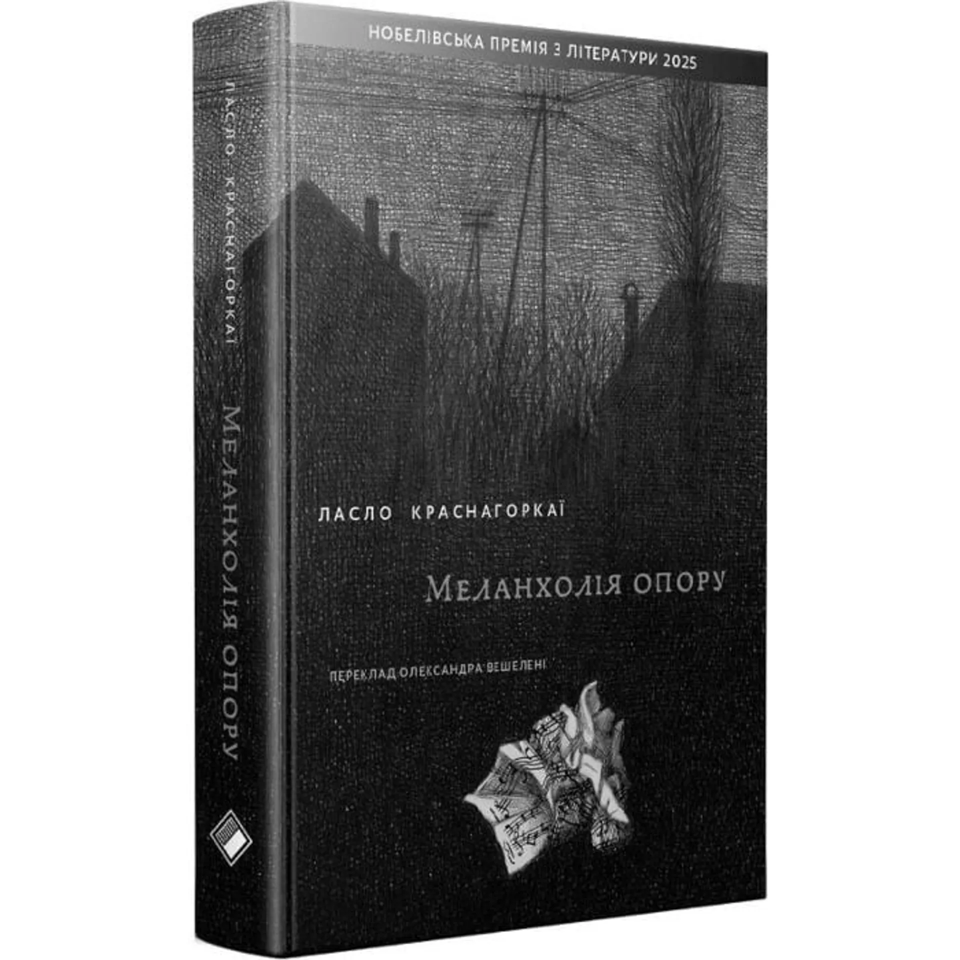 Меланхолія опору