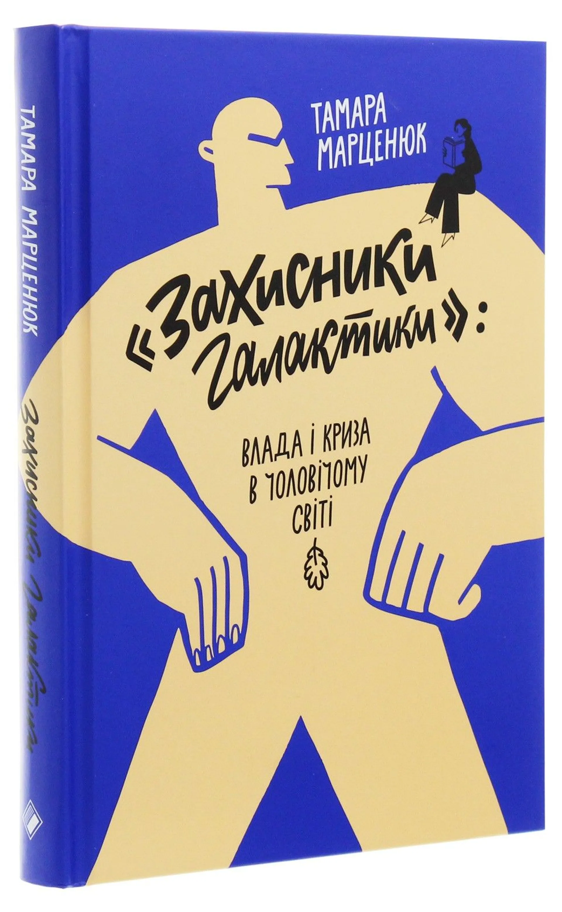 Захисники Галактики