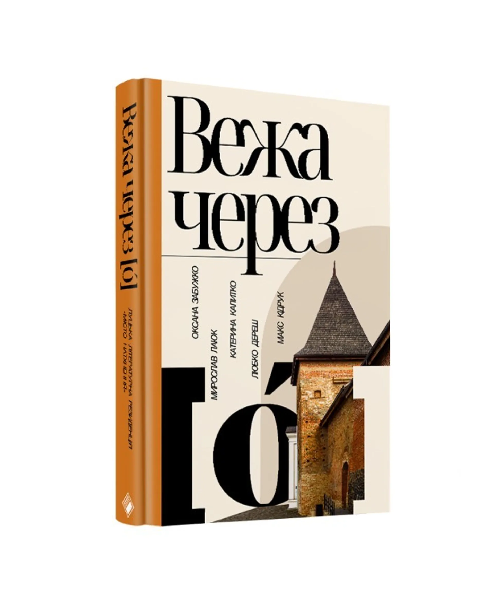 Вежа через «О»