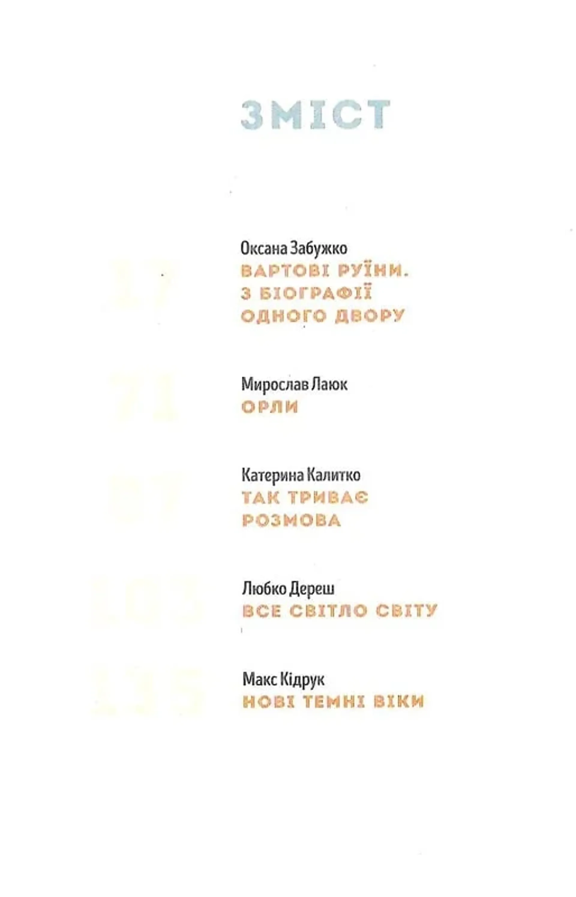 Вежа через «О»