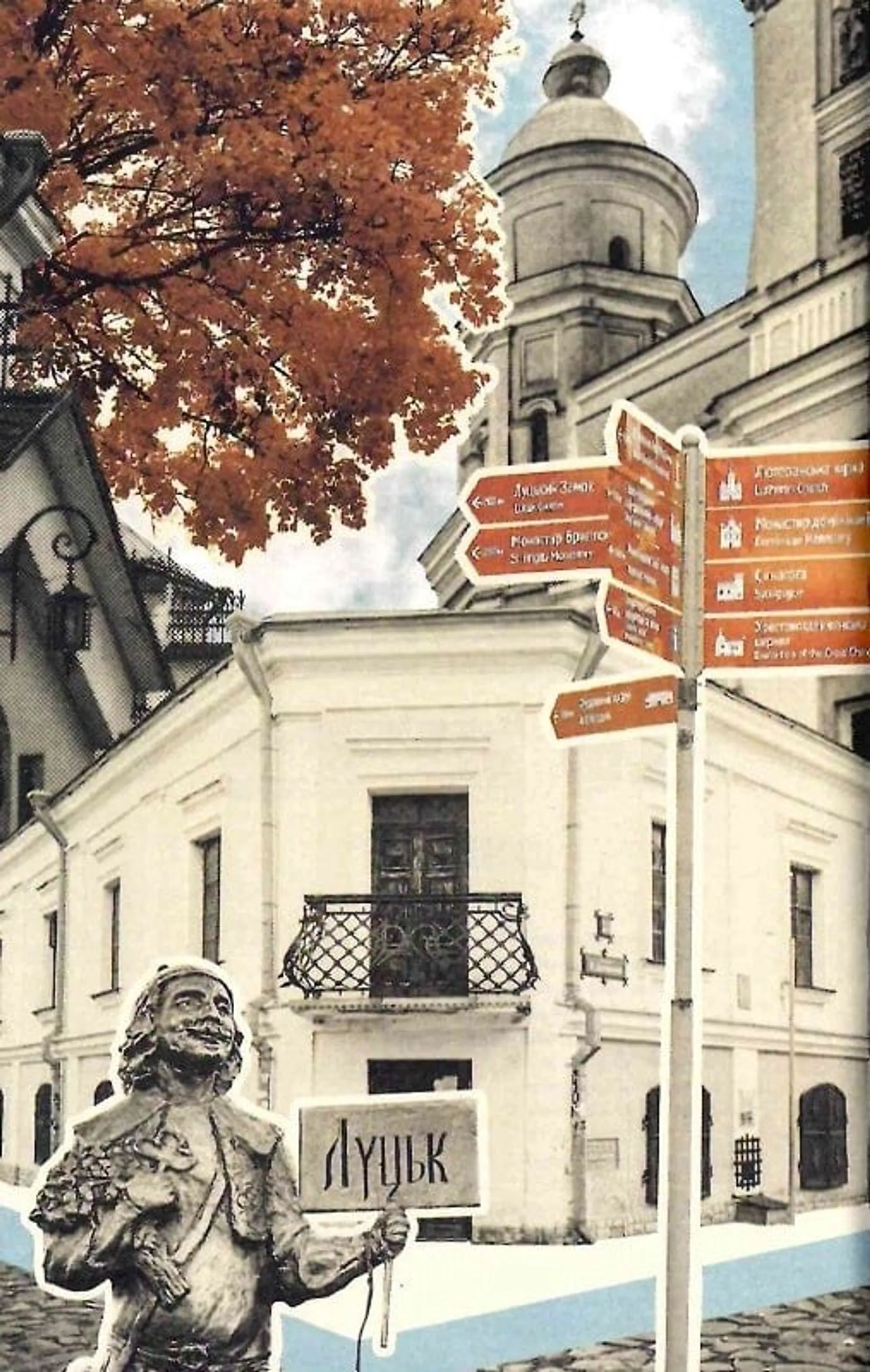 Вежа через «О»