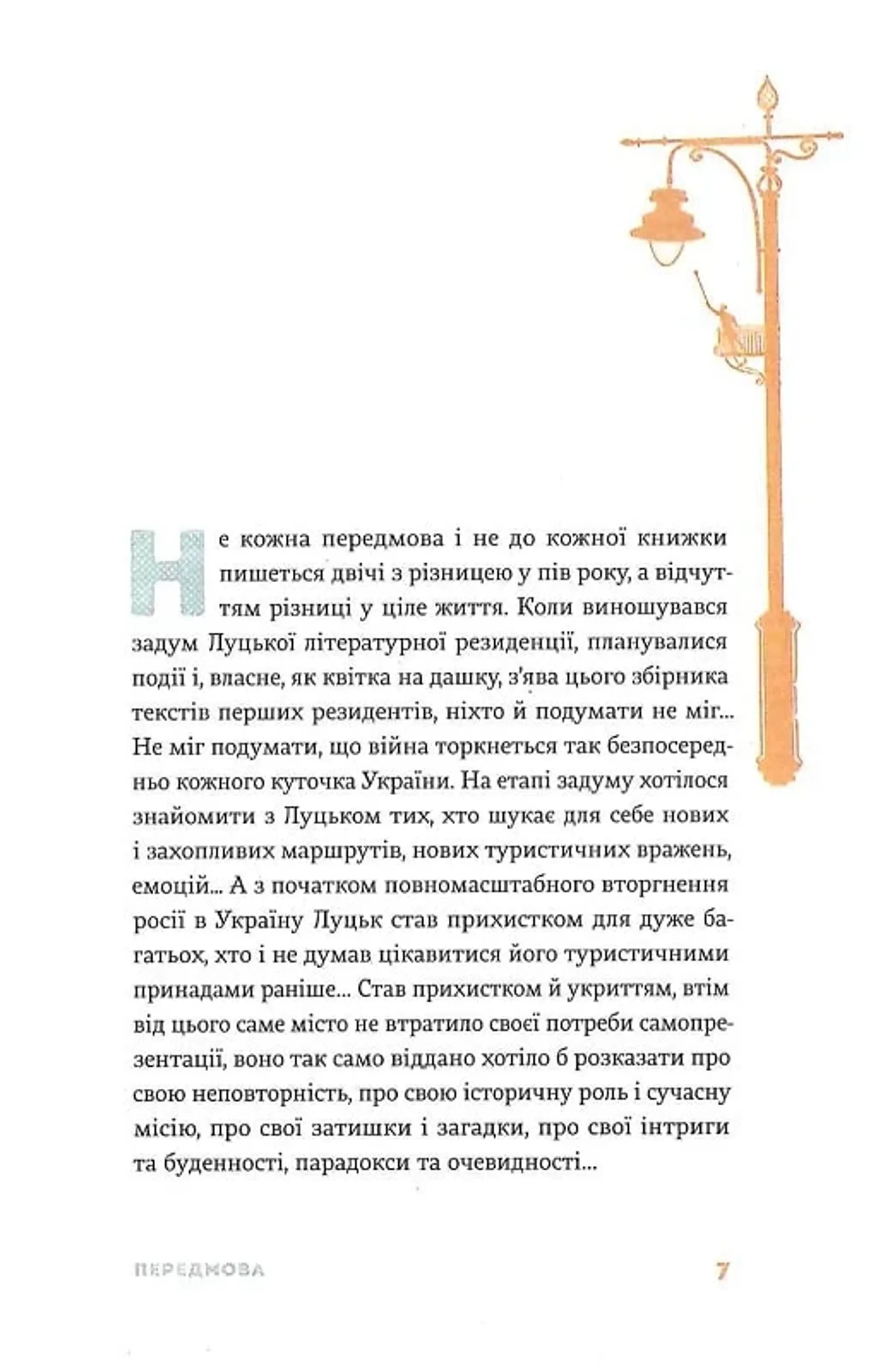 Вежа через «О»