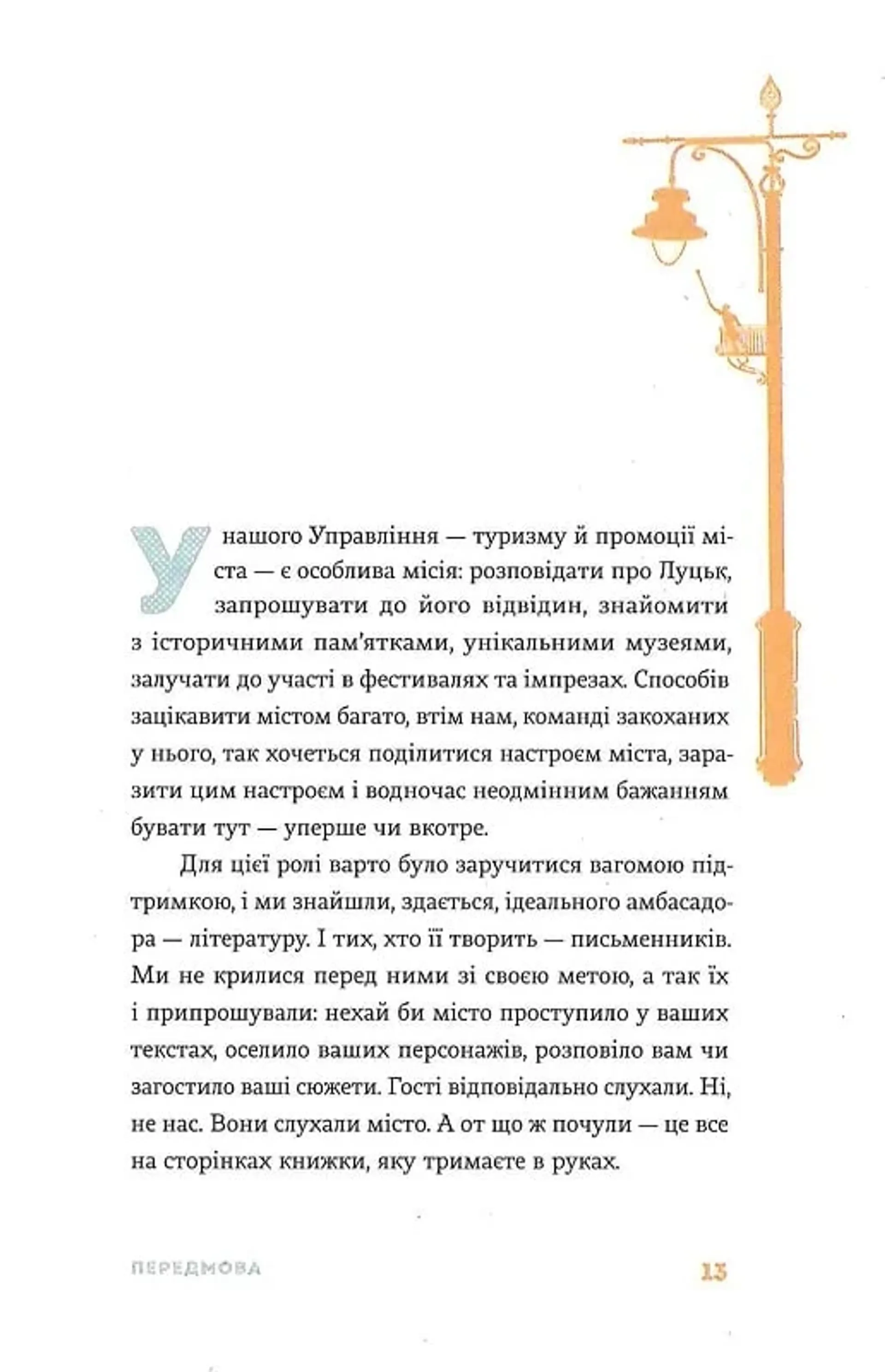 Вежа через «О»