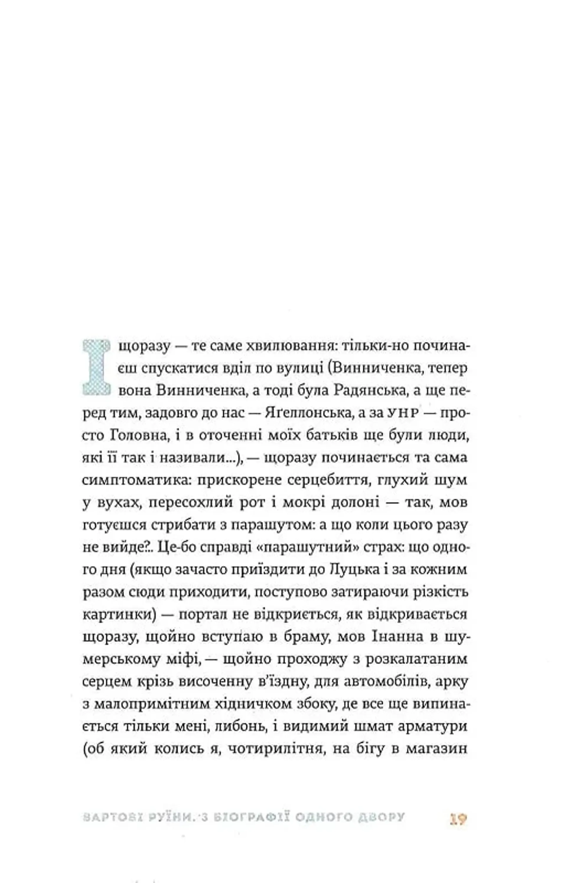 Вежа через «О»