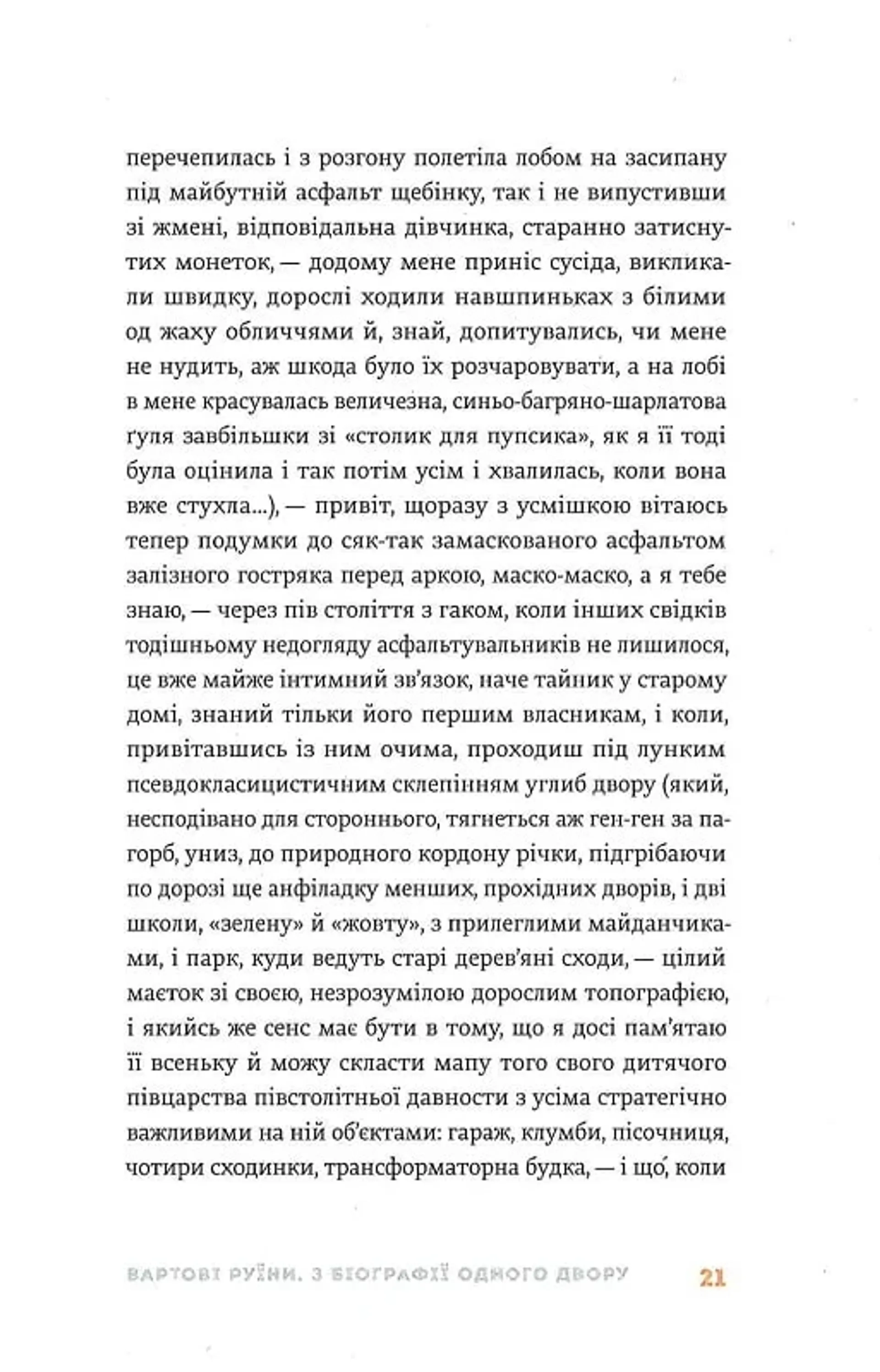 Вежа через «О»