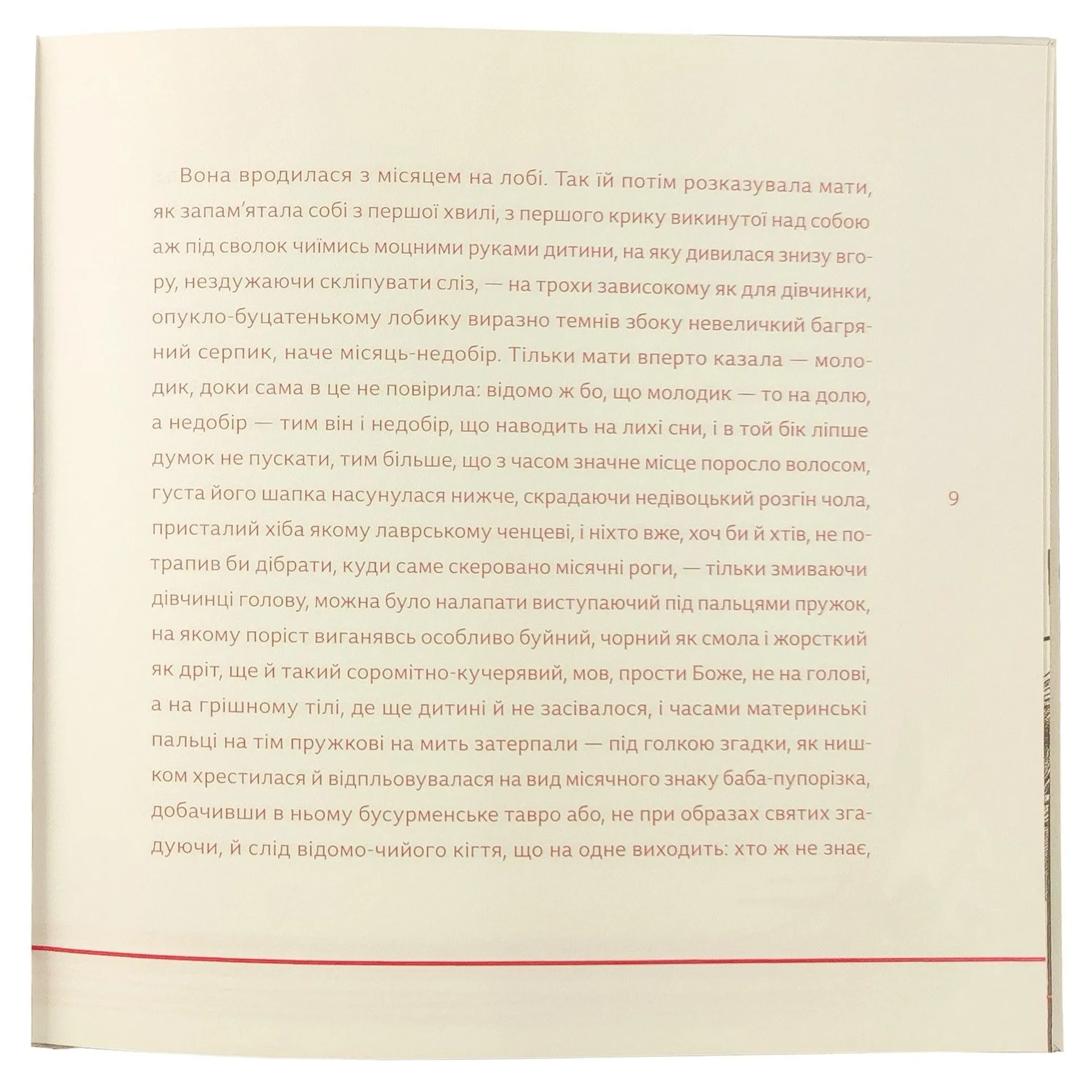 Казка про калинову сопілку. АртБук