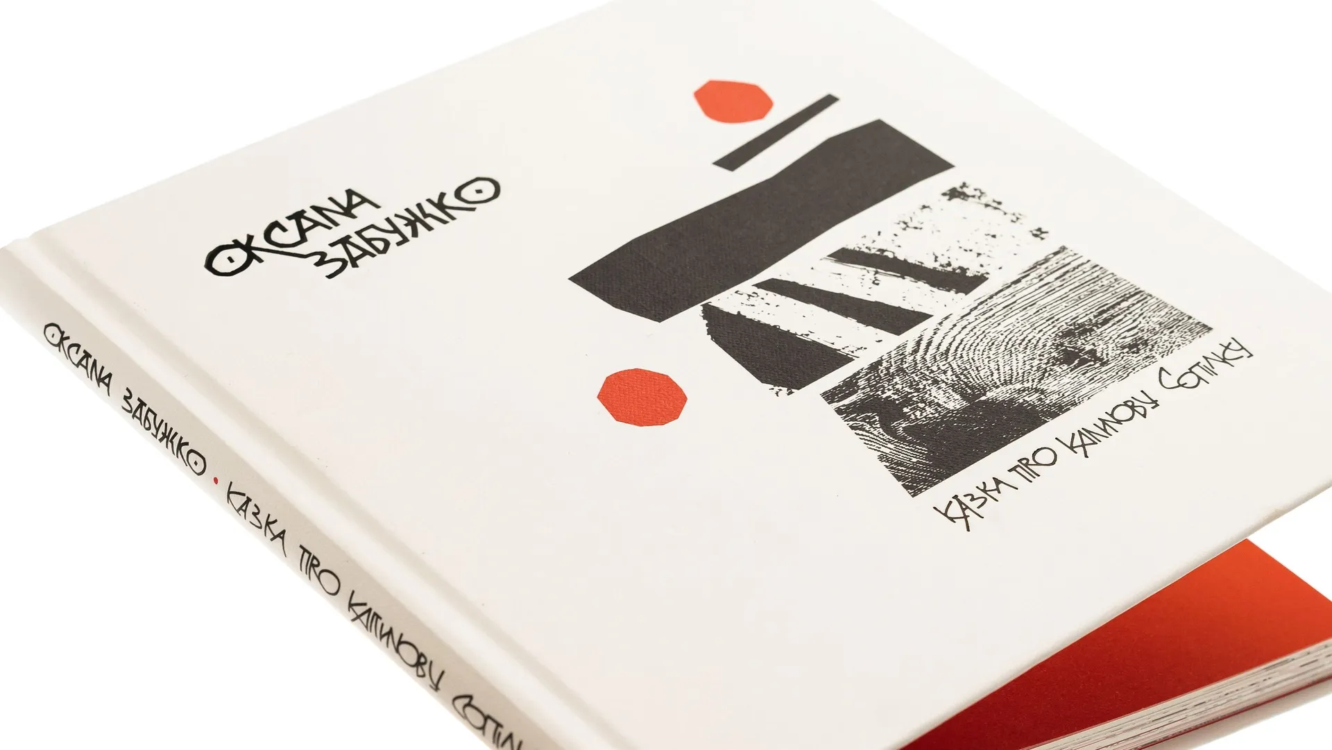 Казка про калинову сопілку. АртБук