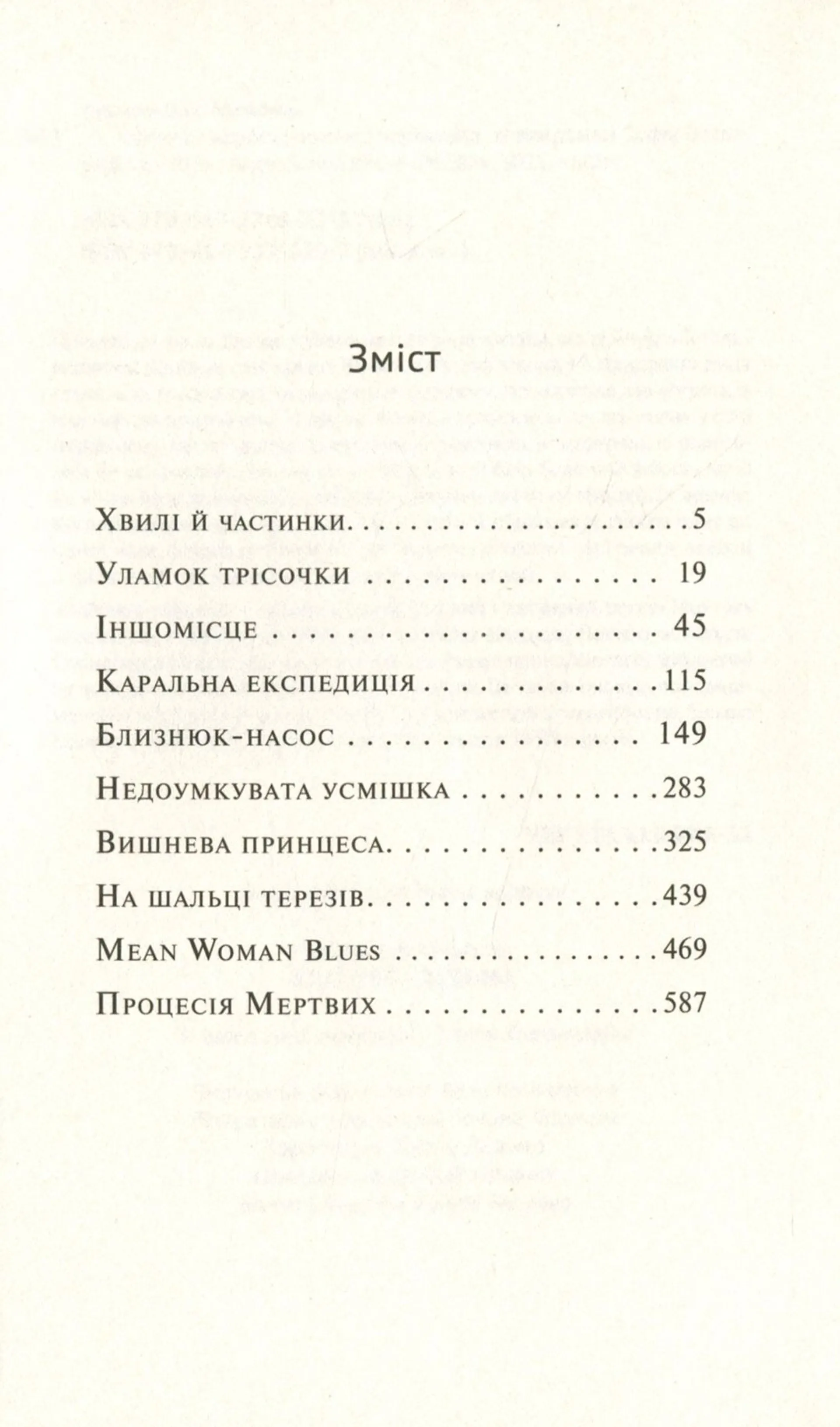 Квітнева відьма