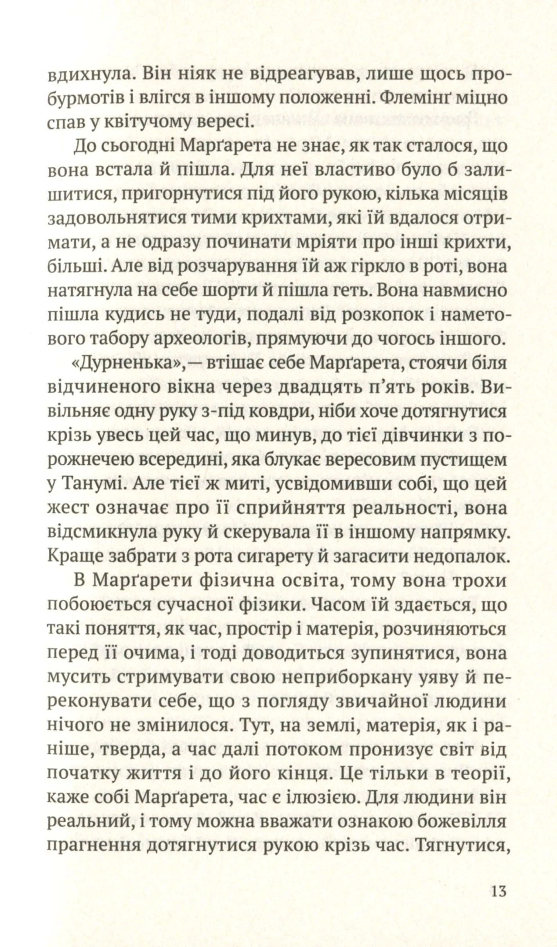 Квітнева відьма