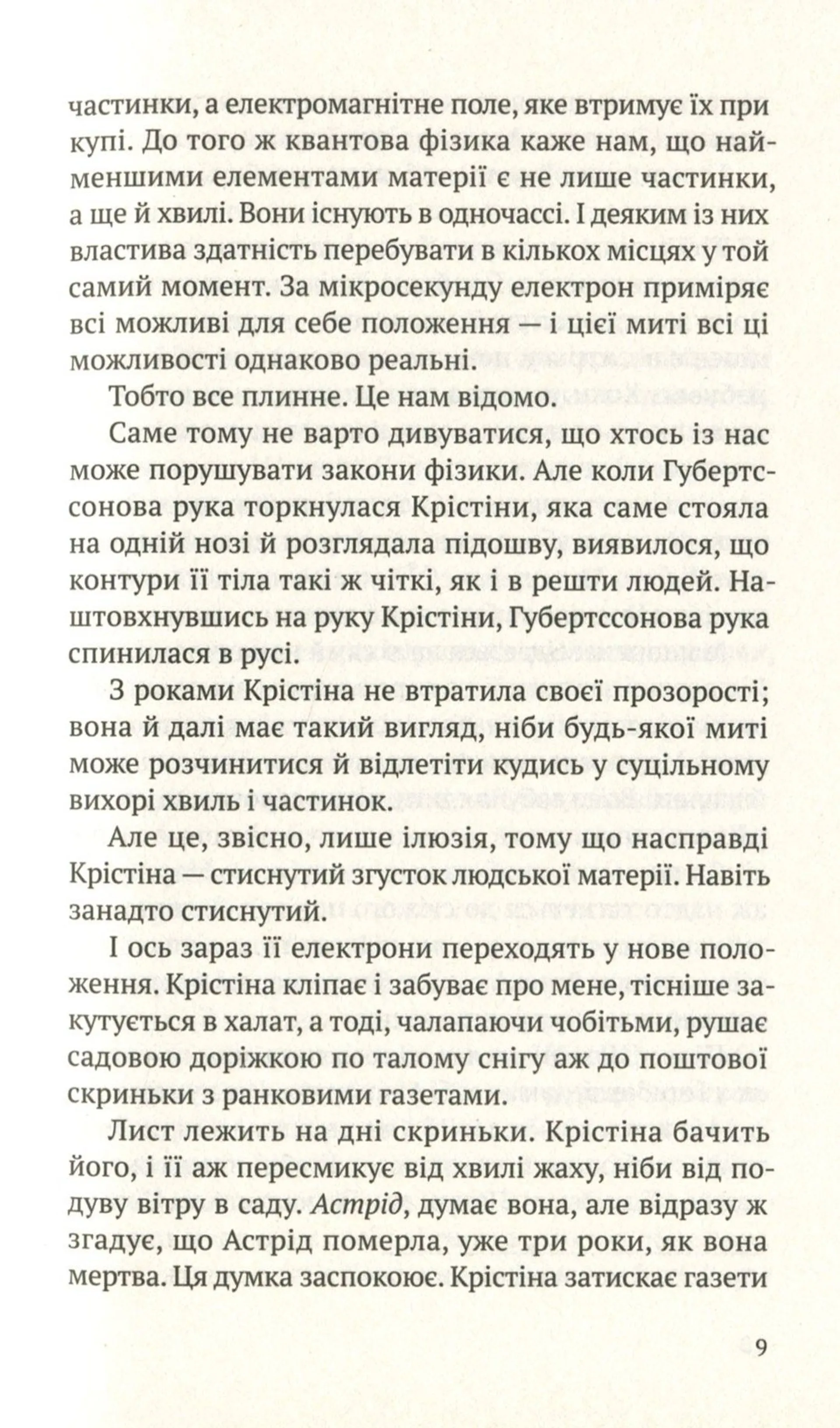 Квітнева відьма