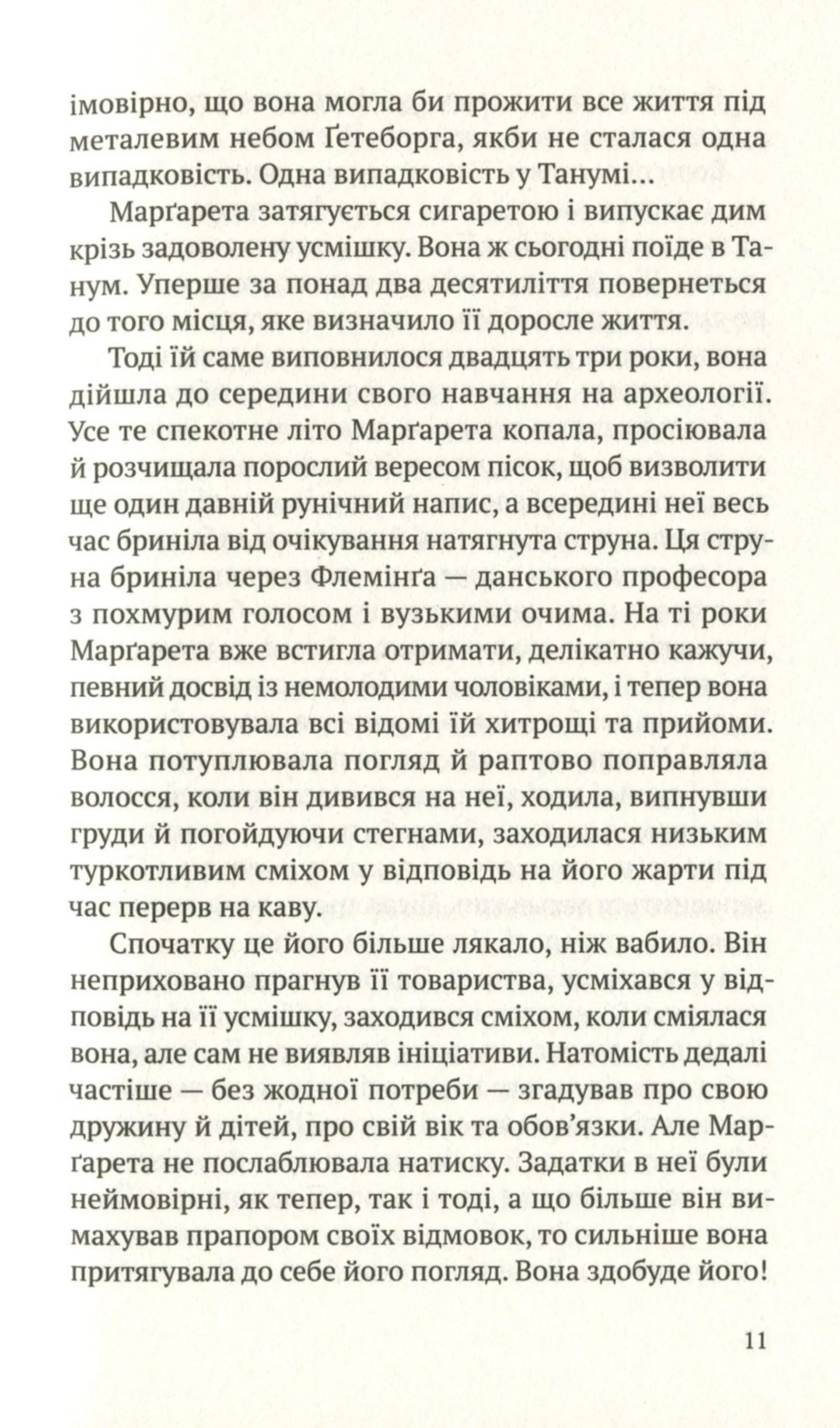 Квітнева відьма