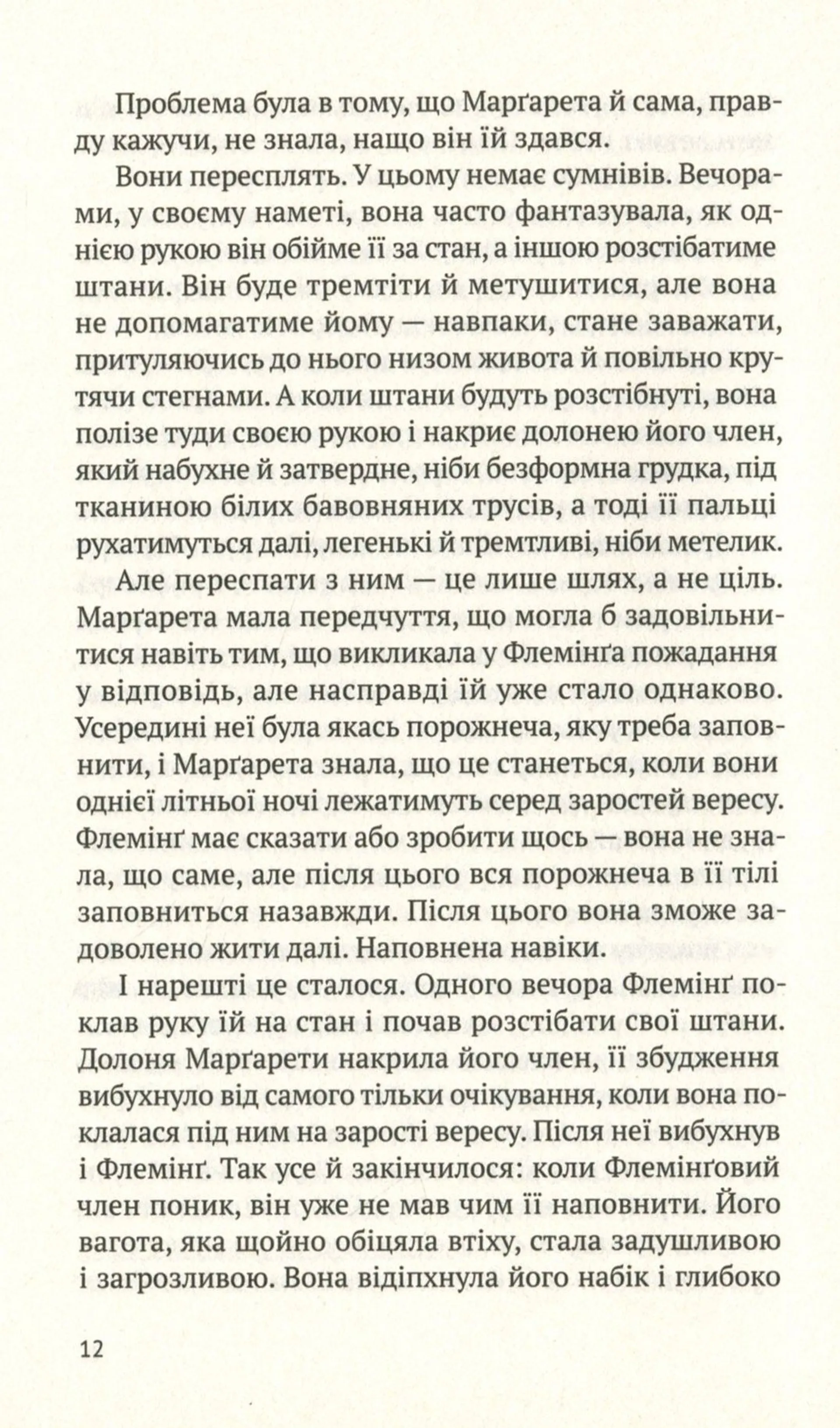 Квітнева відьма