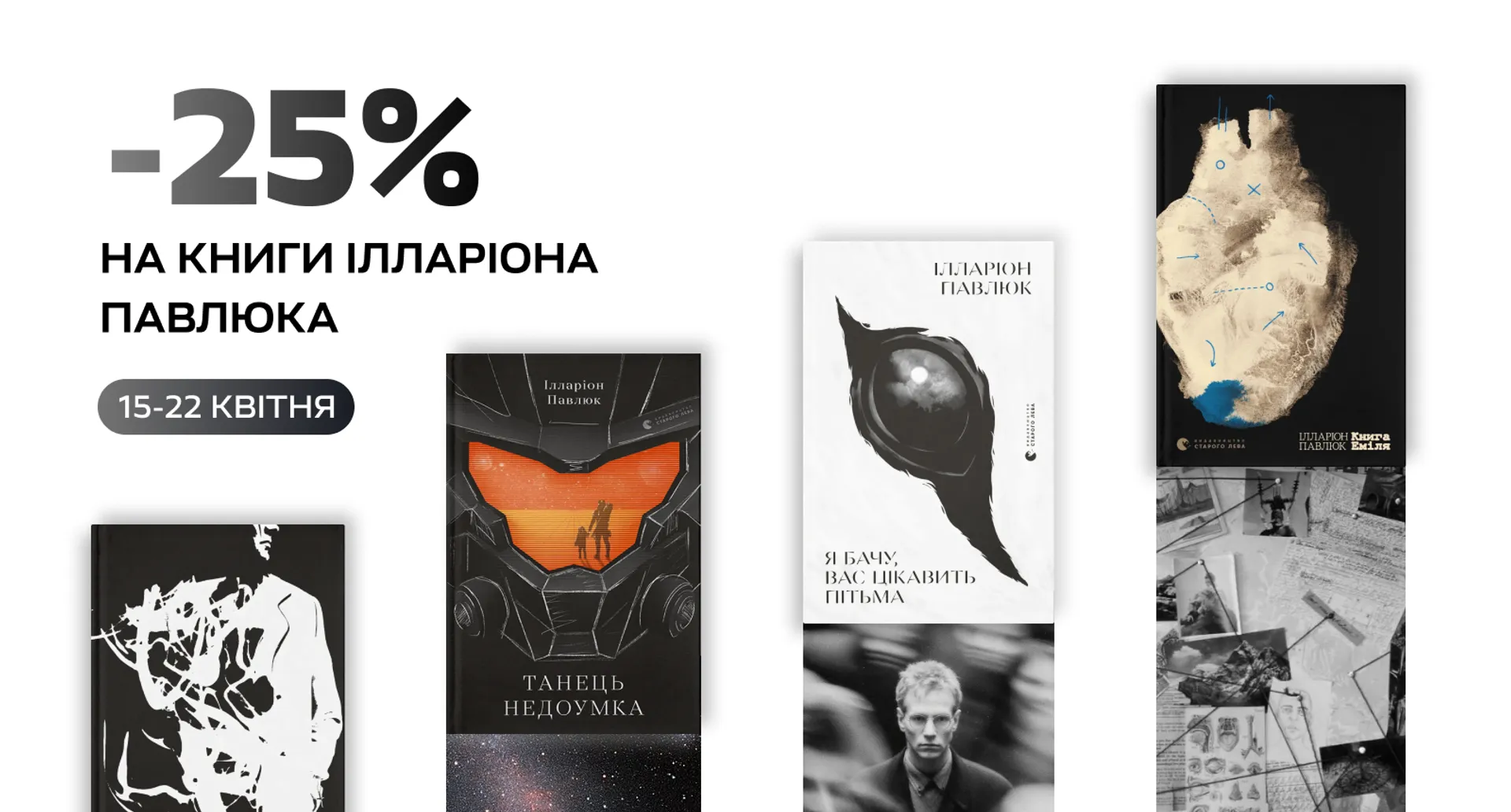 Видавництво Старого Лева