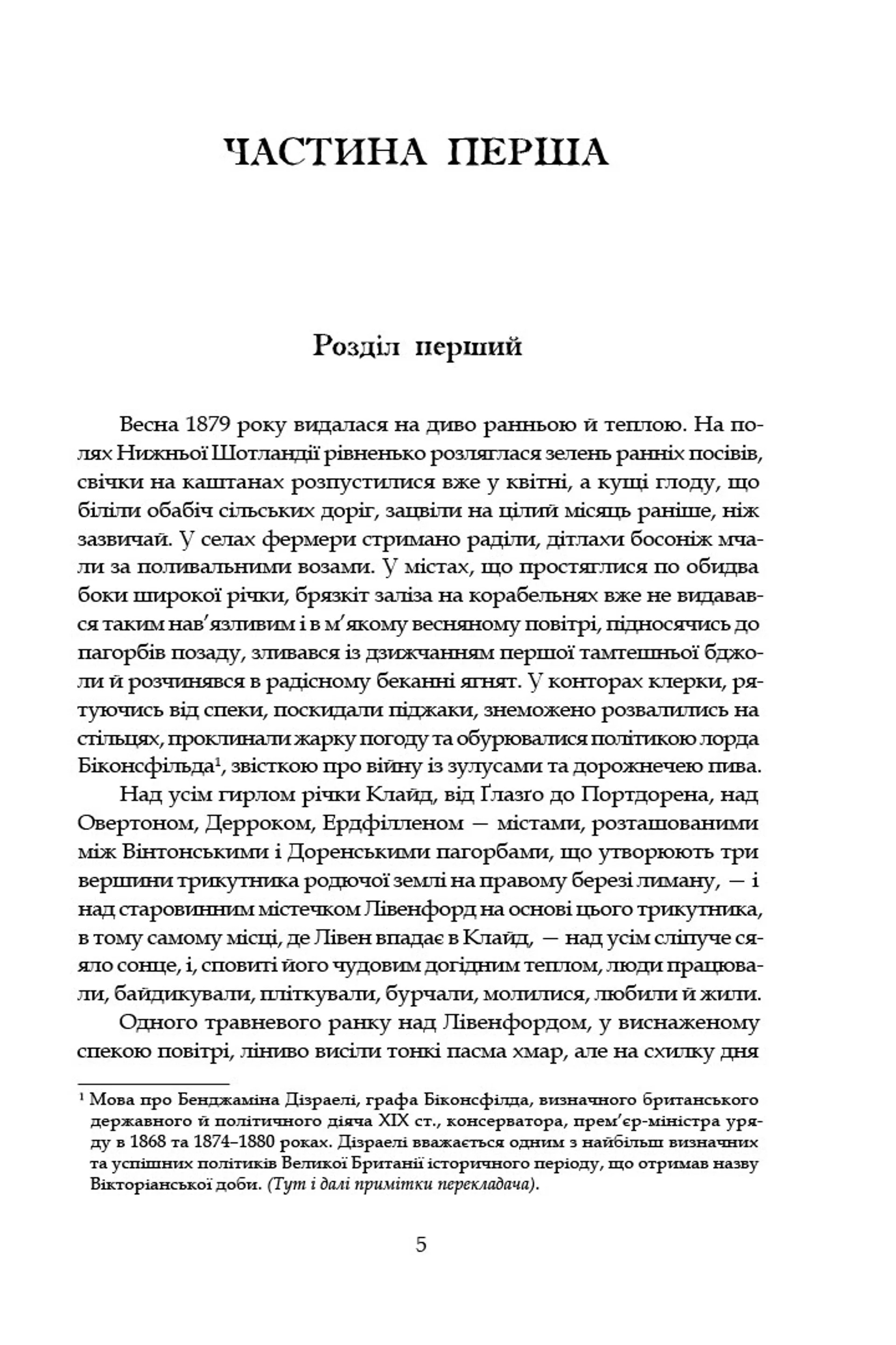 Замок капелюшника