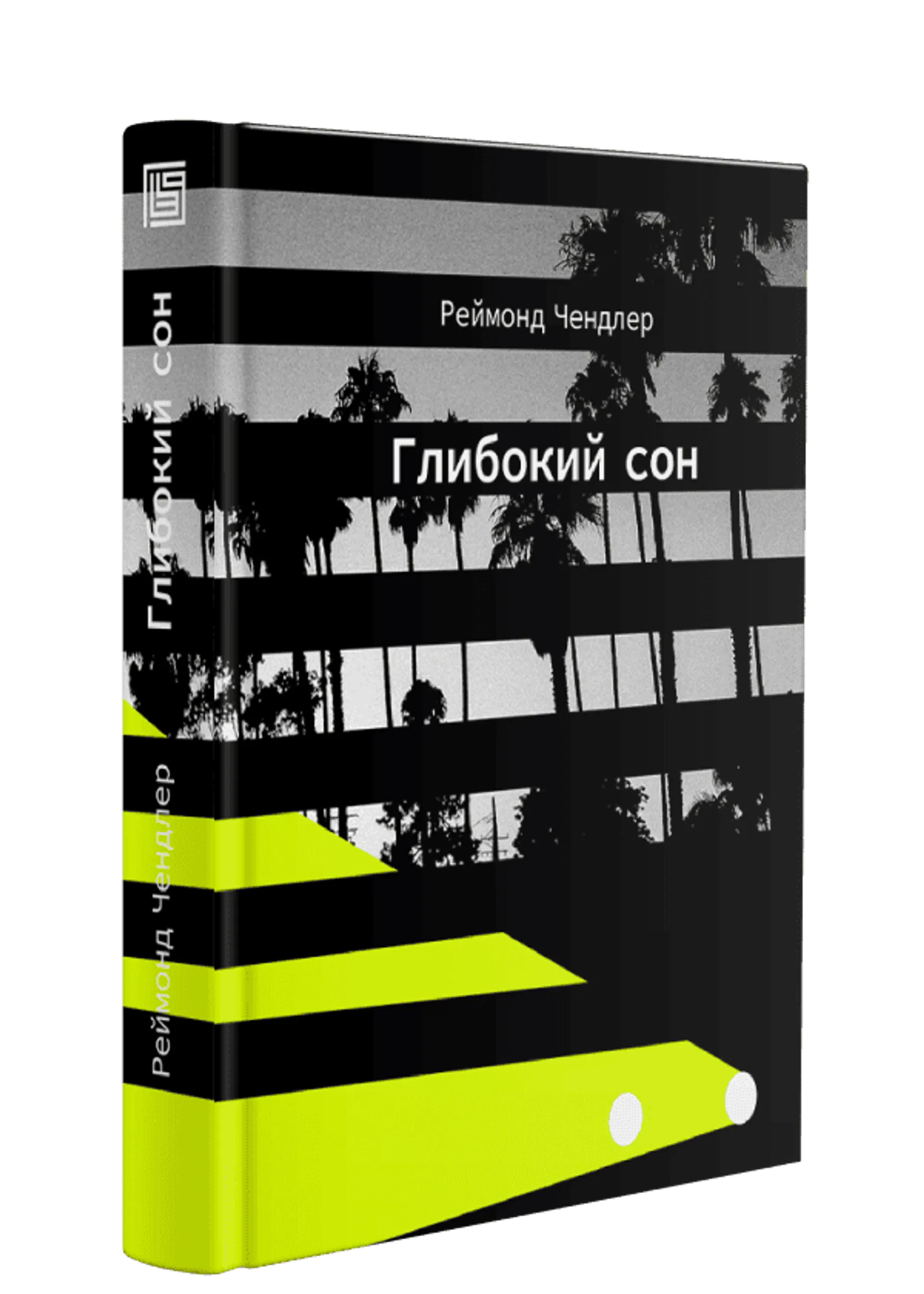 Глибокий сон