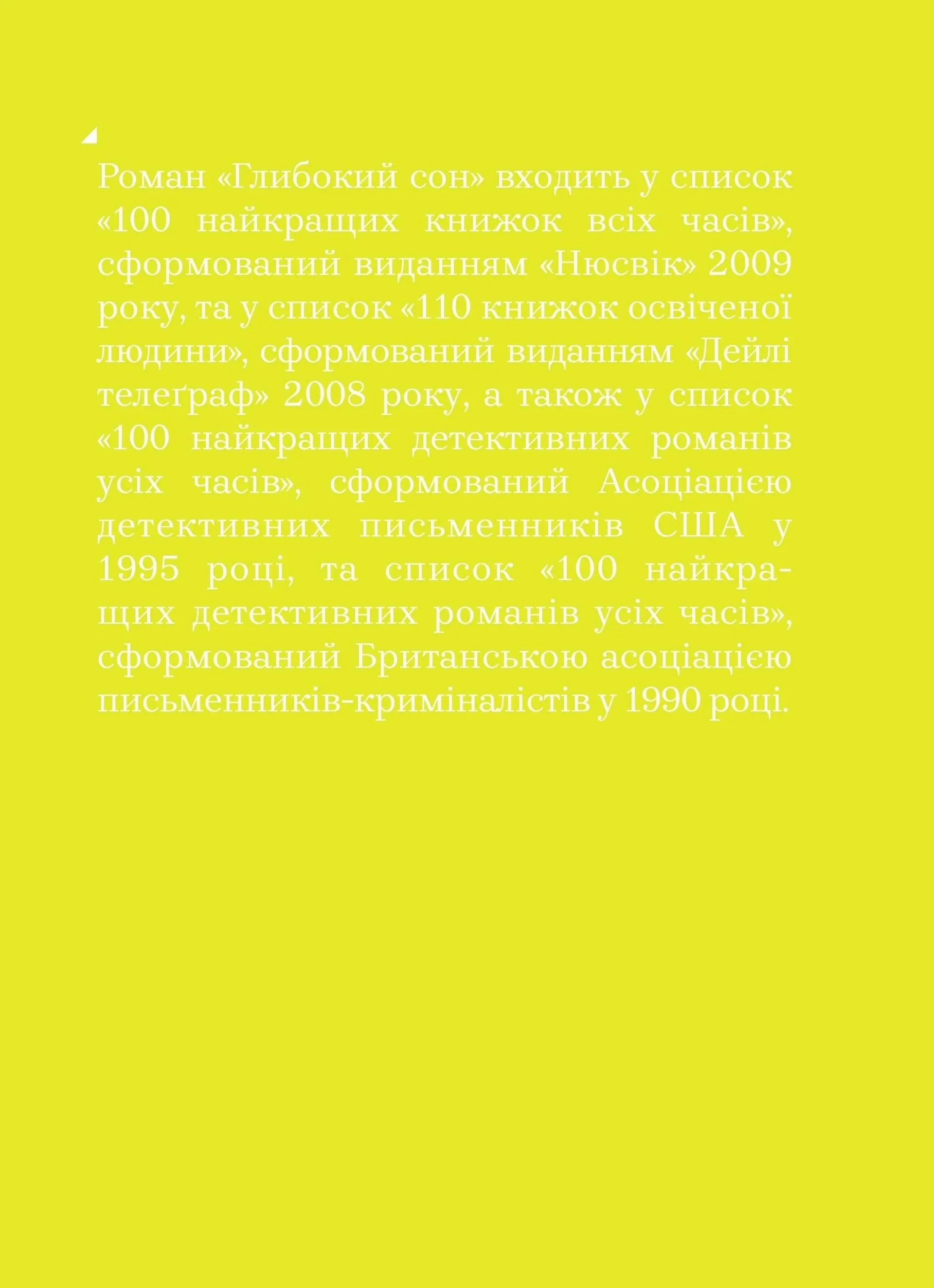 Глибокий сон