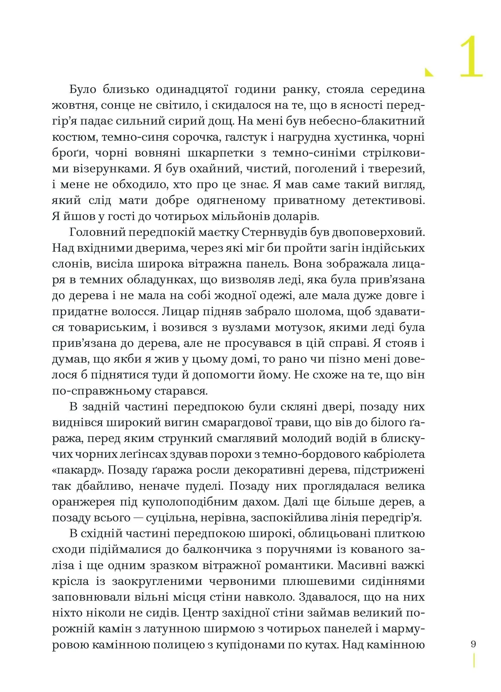 Глибокий сон