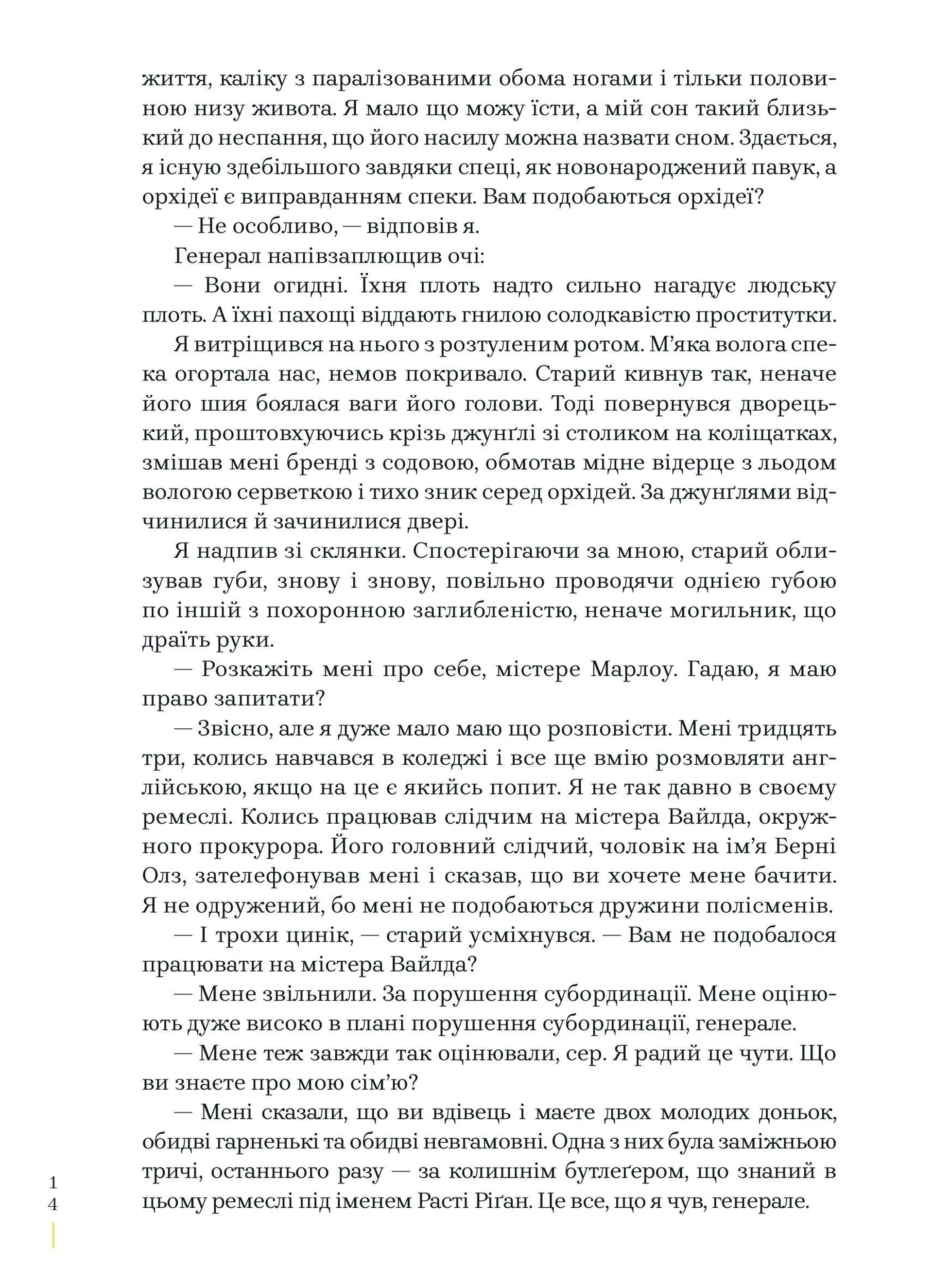 Глибокий сон