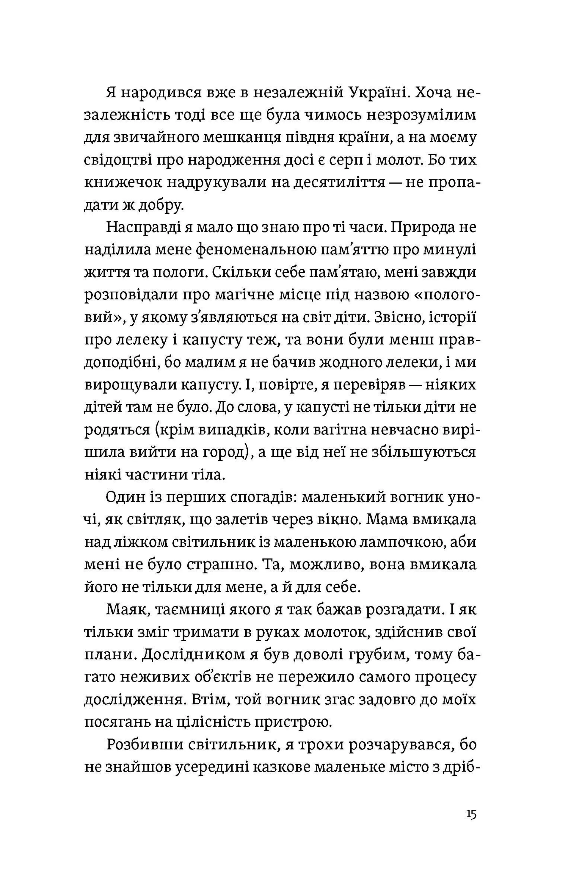 Короткі миті потрібності