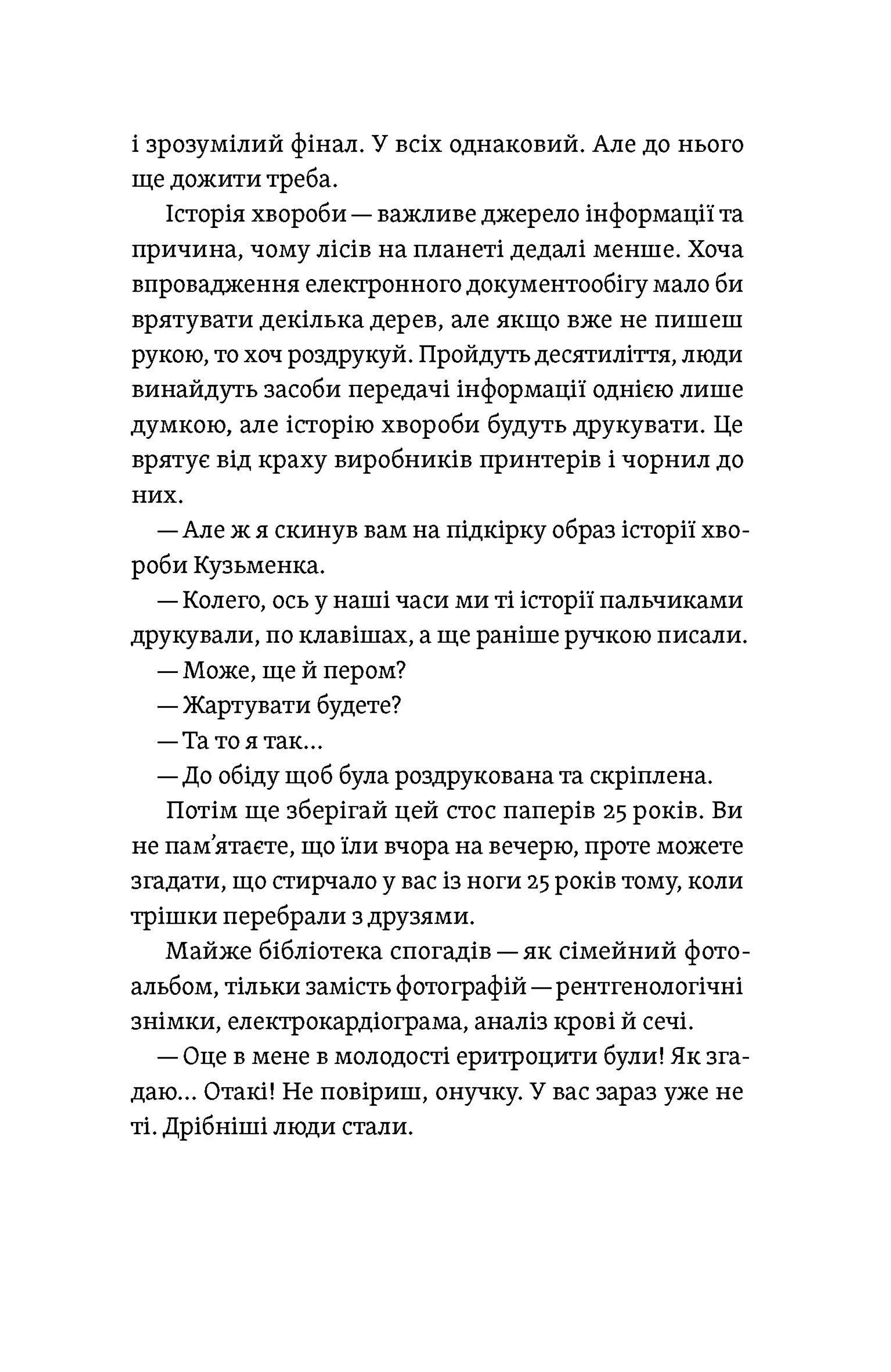 Короткі миті потрібності