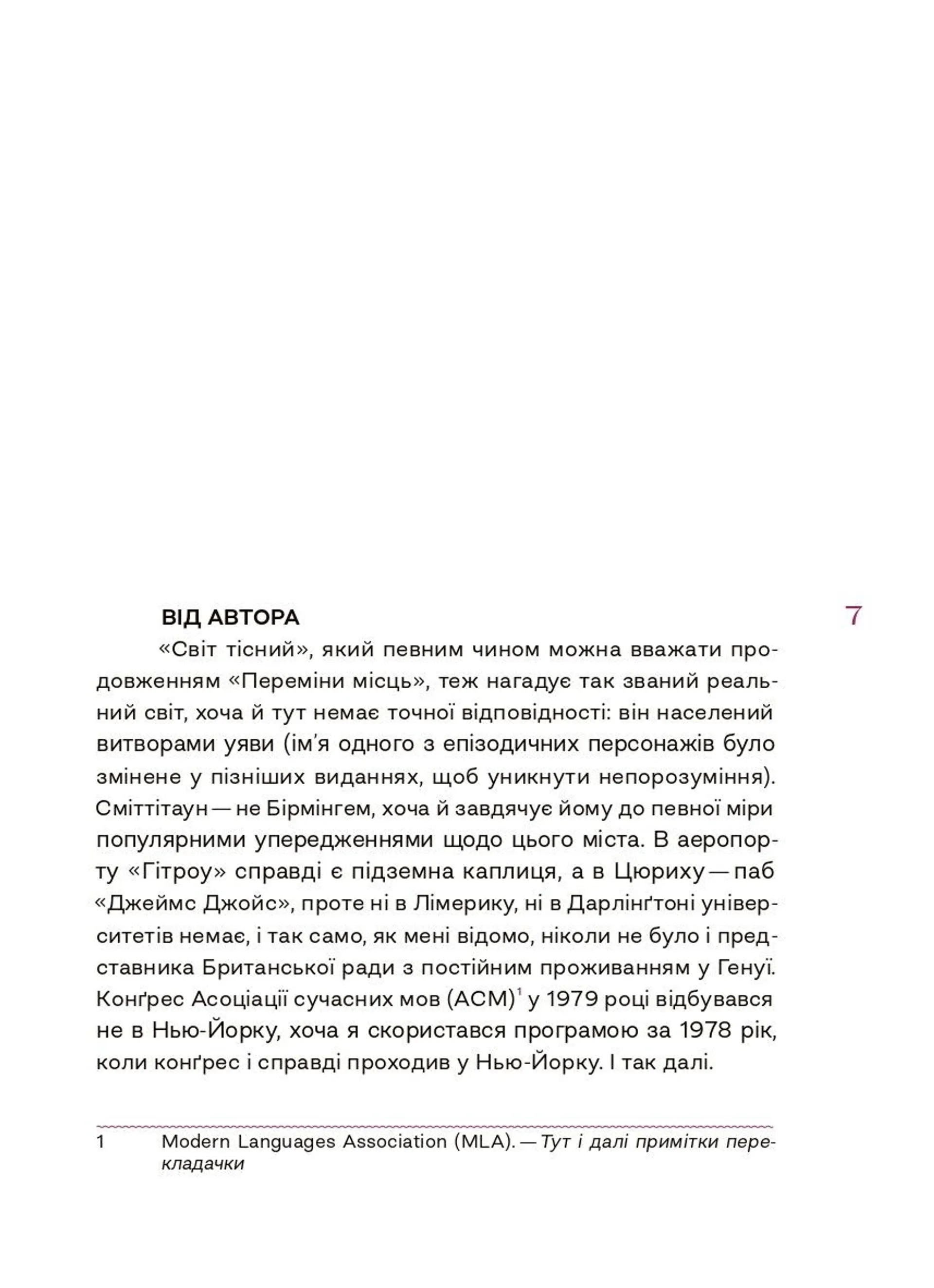 Світ тісний