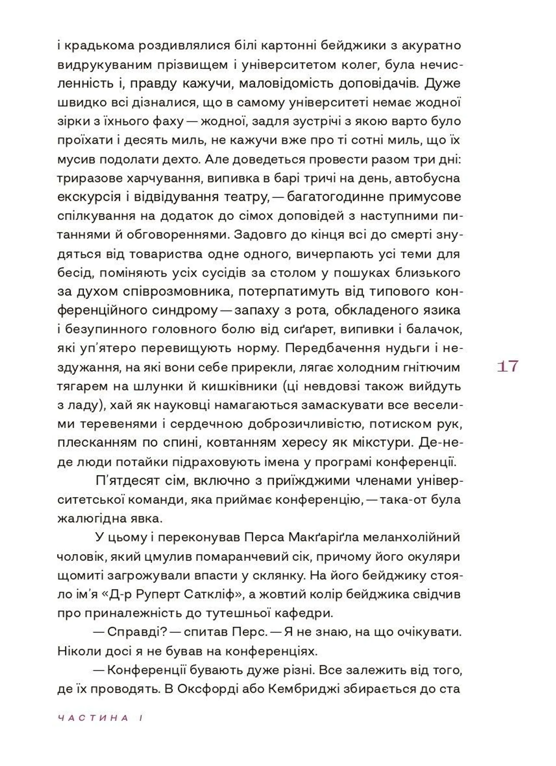 Світ тісний