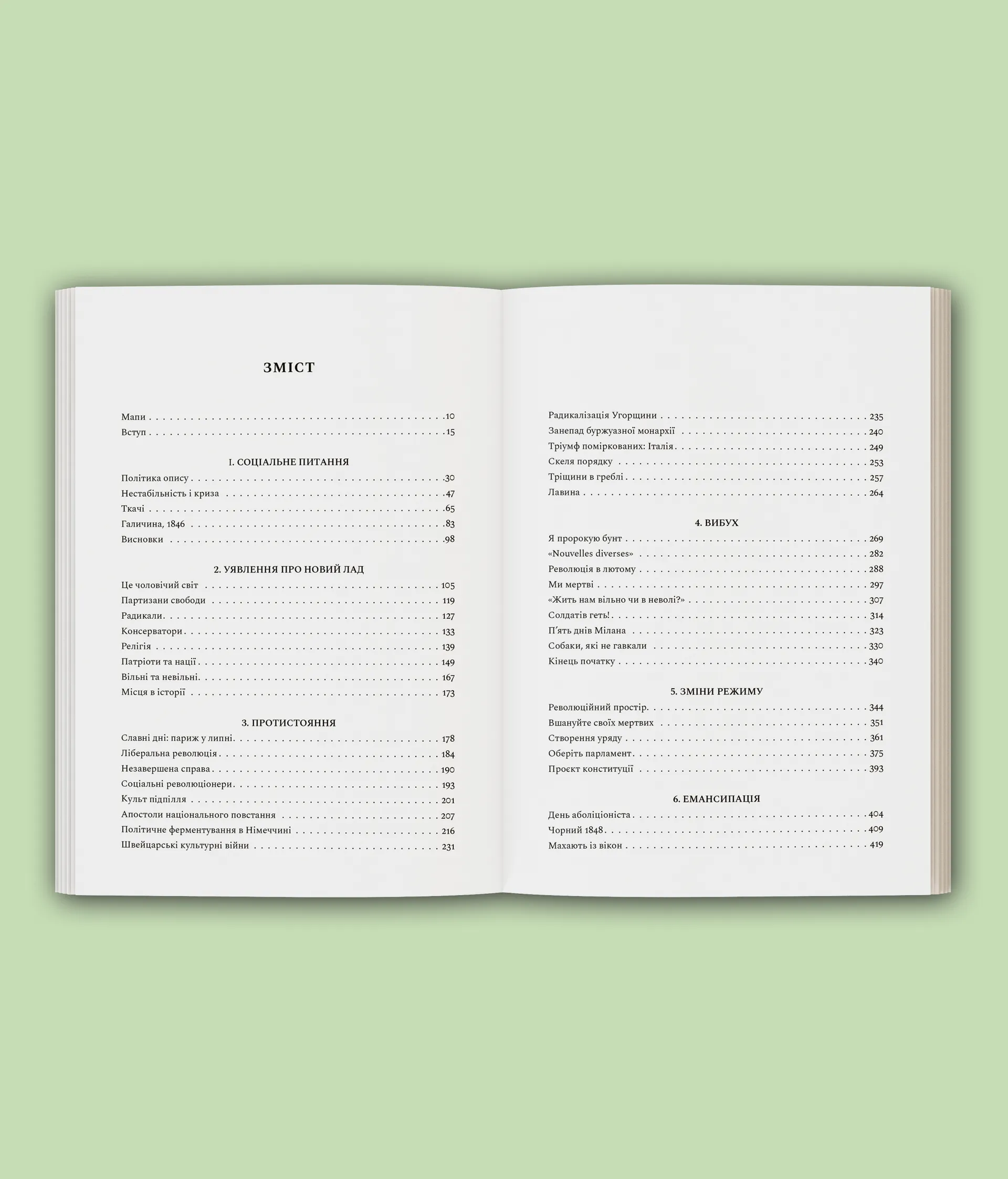 Революційна весна: боротьба за новий світ 1848-1849