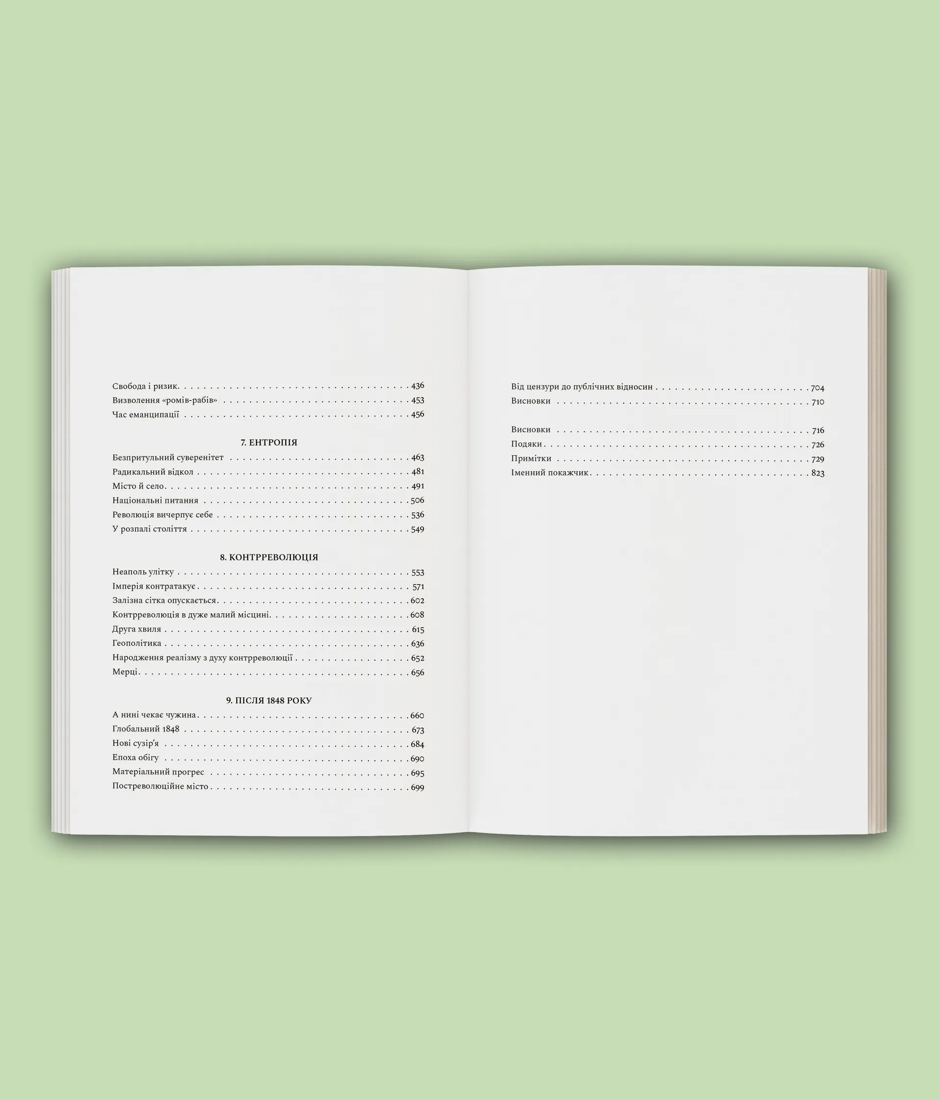 Революційна весна: боротьба за новий світ 1848-1849