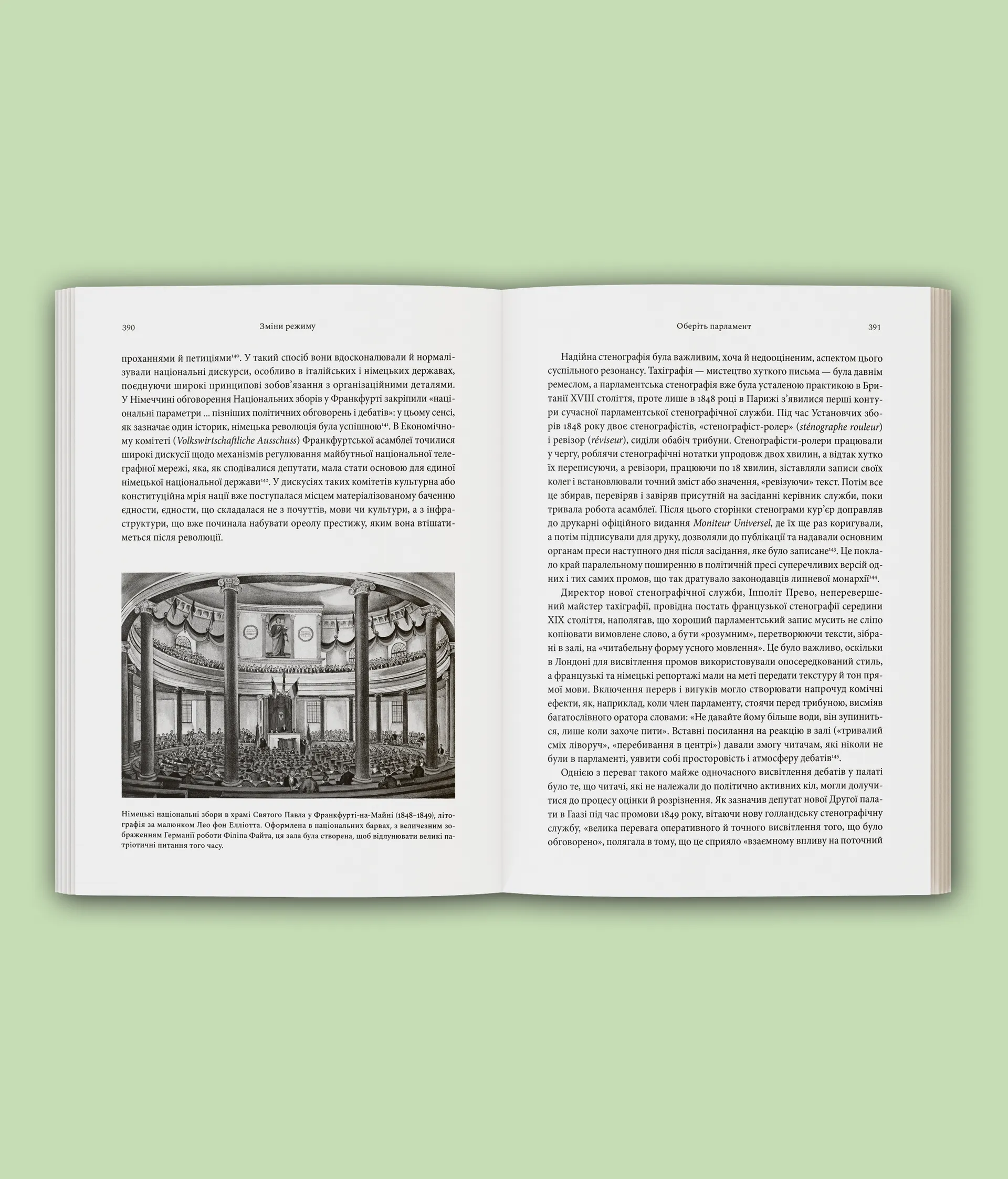 Революційна весна: боротьба за новий світ 1848-1849