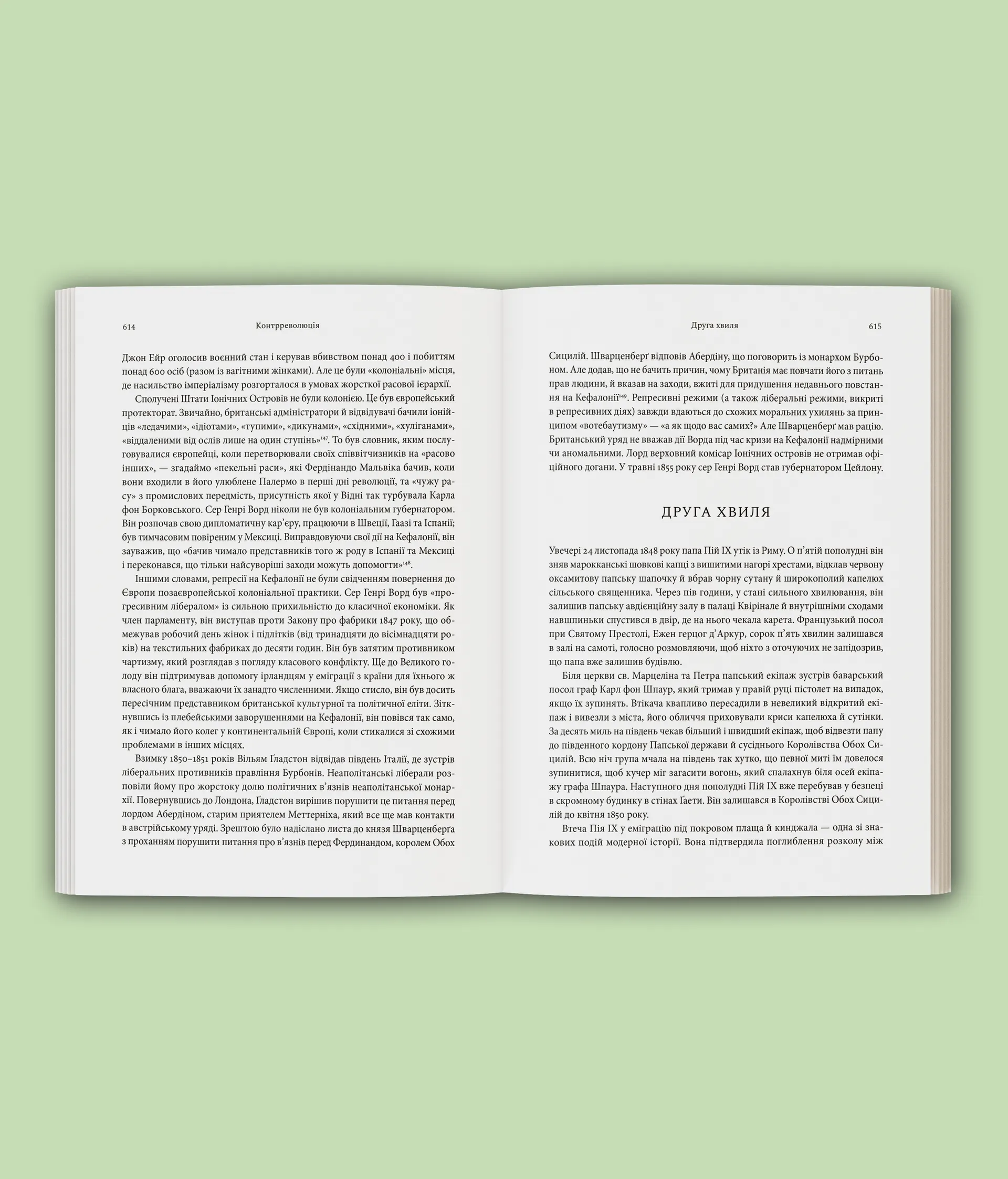 Революційна весна: боротьба за новий світ 1848-1849
