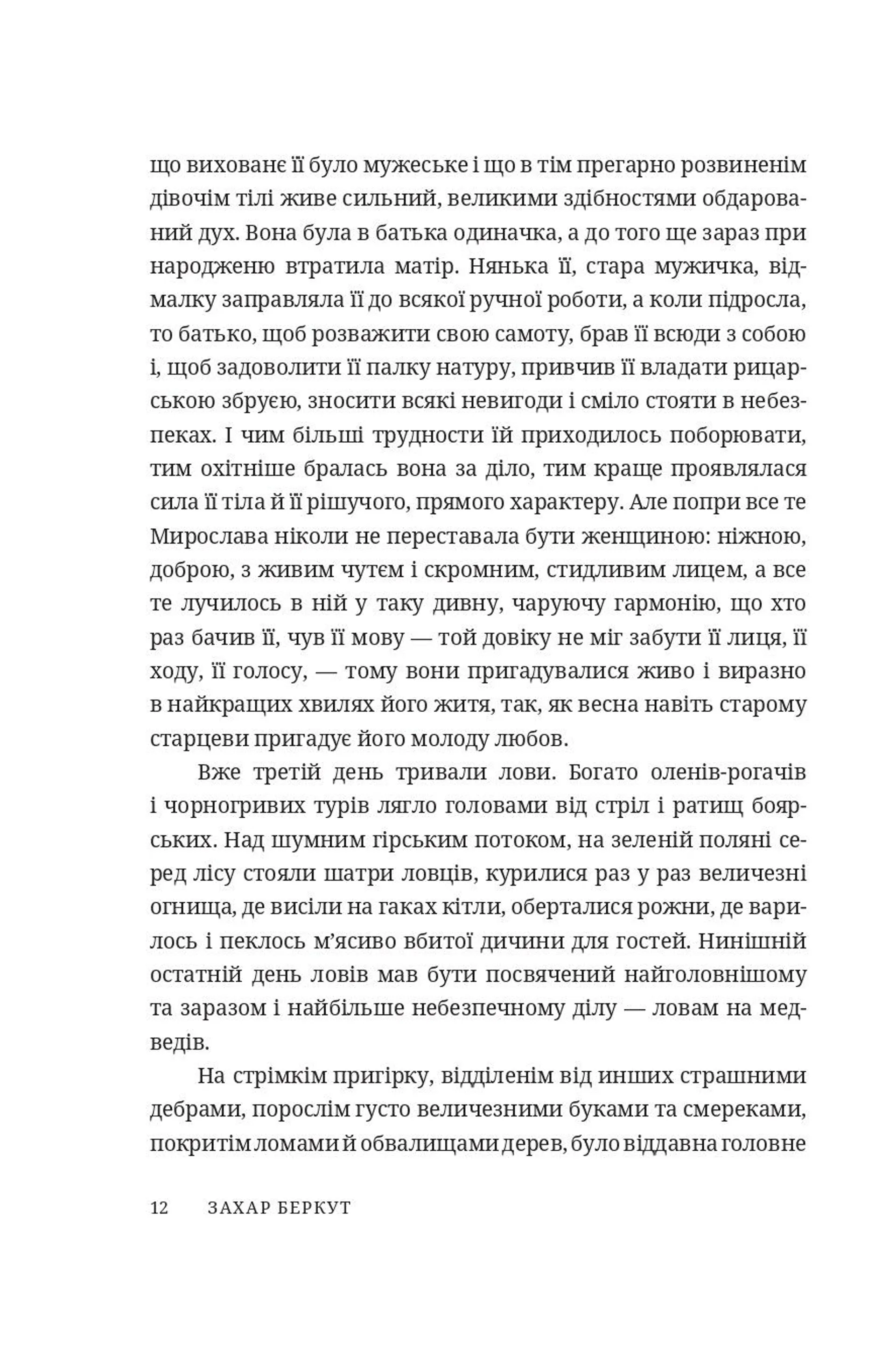 Книжка Захар Беркут (Дискурсус)