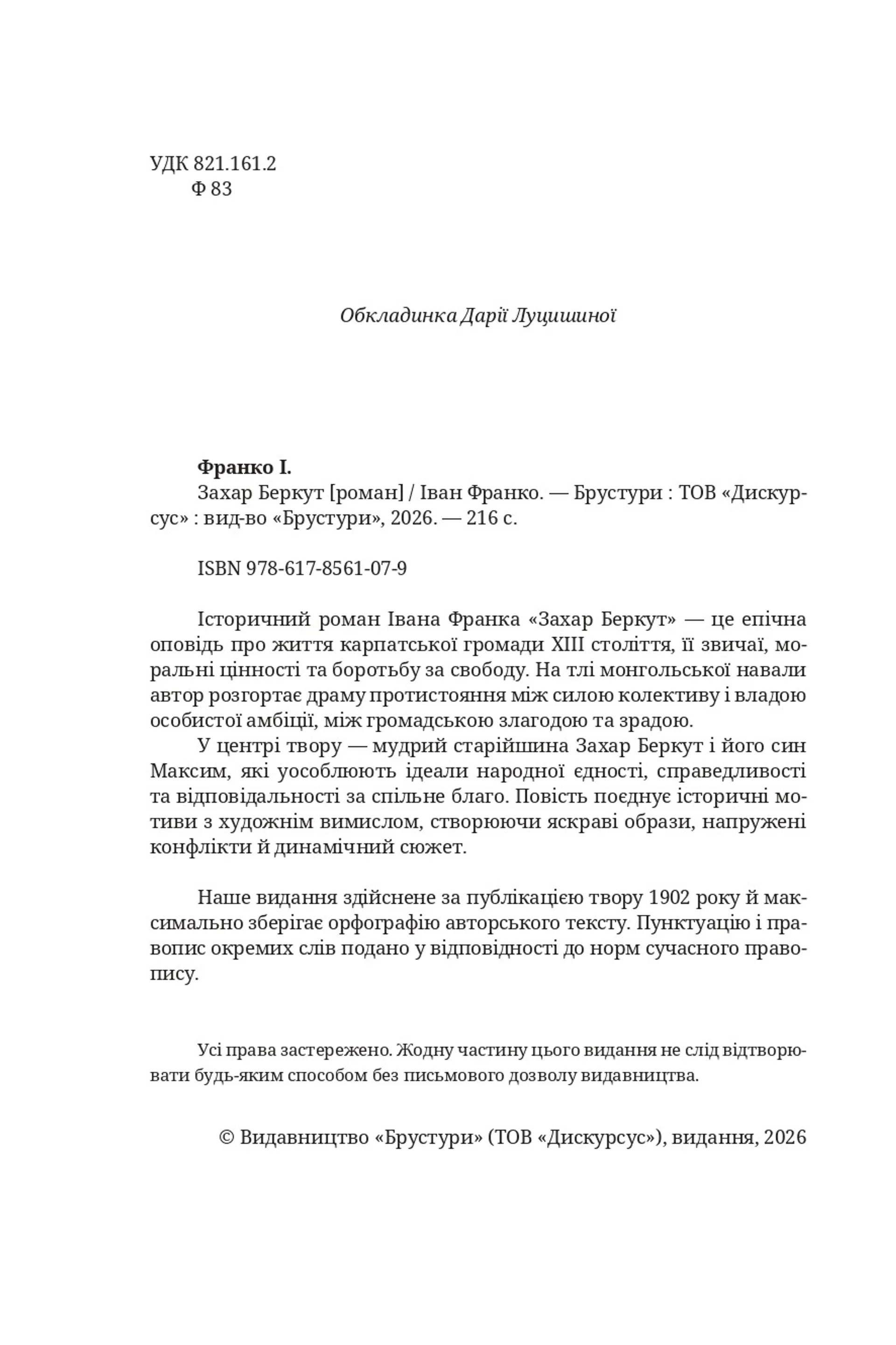 Книжка Захар Беркут (Дискурсус)