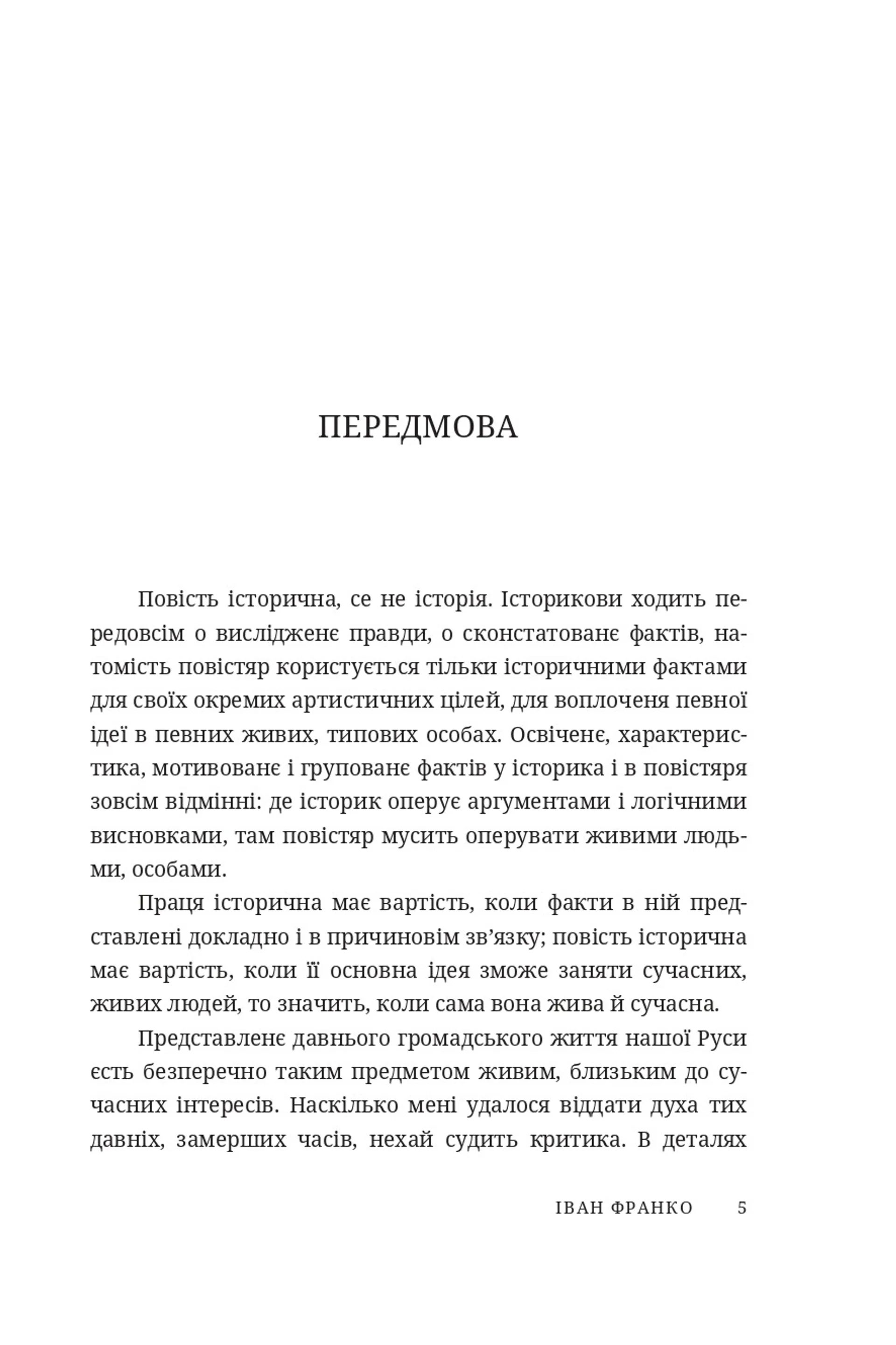 Книжка Захар Беркут (Дискурсус)